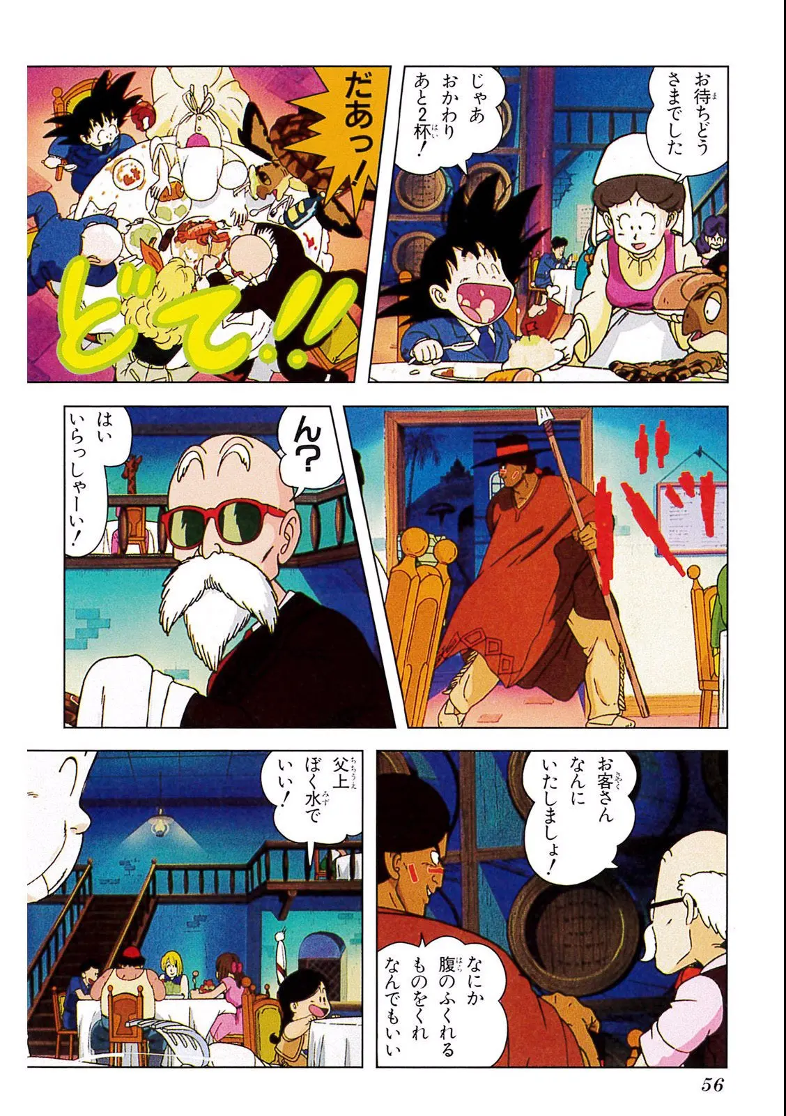 Chapitre 3 — Dragon Ball Film Anime Comics 3 : 摩訶不思議大冒険 — page 52