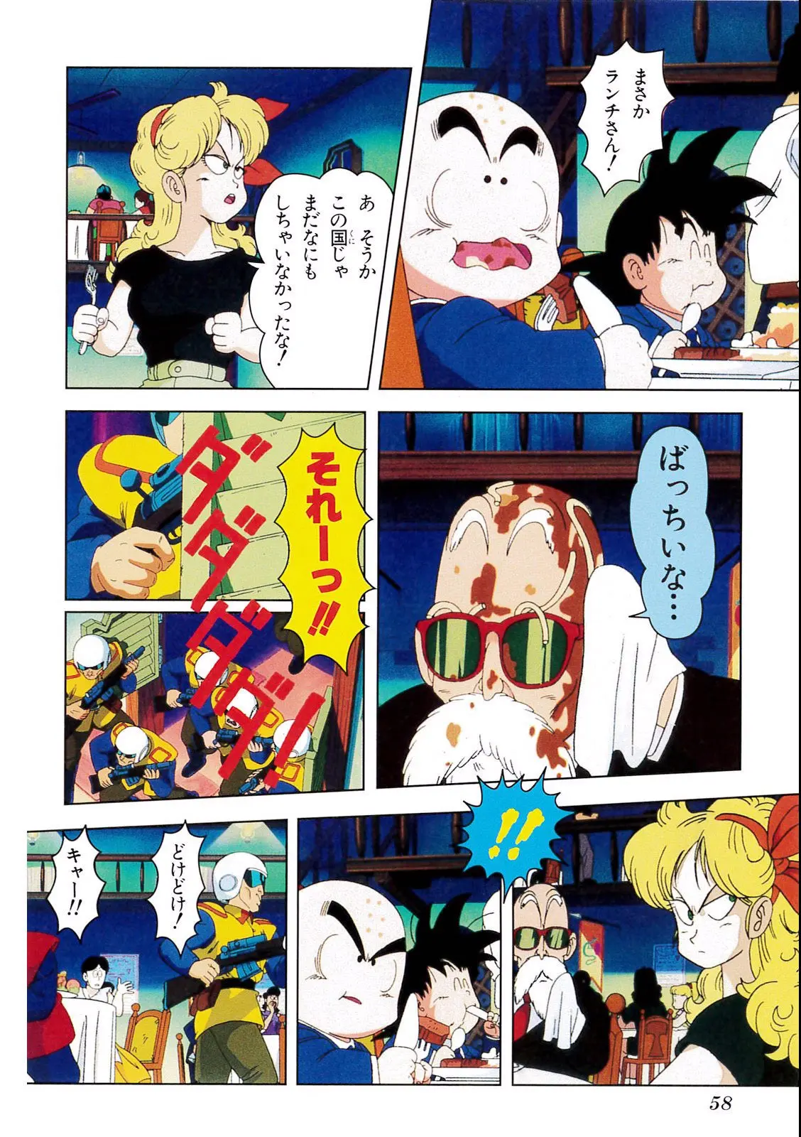 Chapitre 3 — Dragon Ball Film Anime Comics 3 : 摩訶不思議大冒険 — page 54