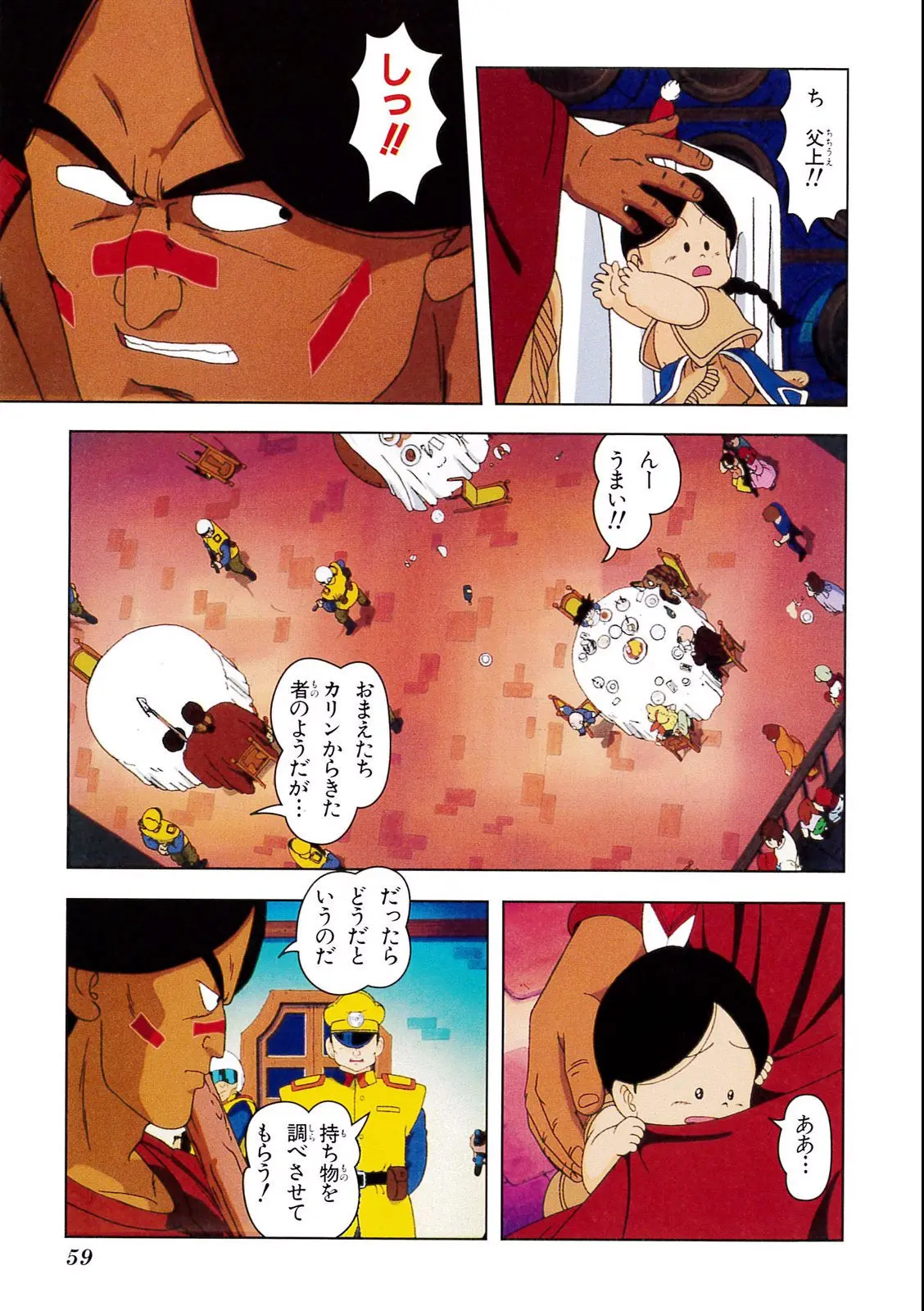 Chapitre 3 — Dragon Ball Film Anime Comics 3 : 摩訶不思議大冒険 — page 55