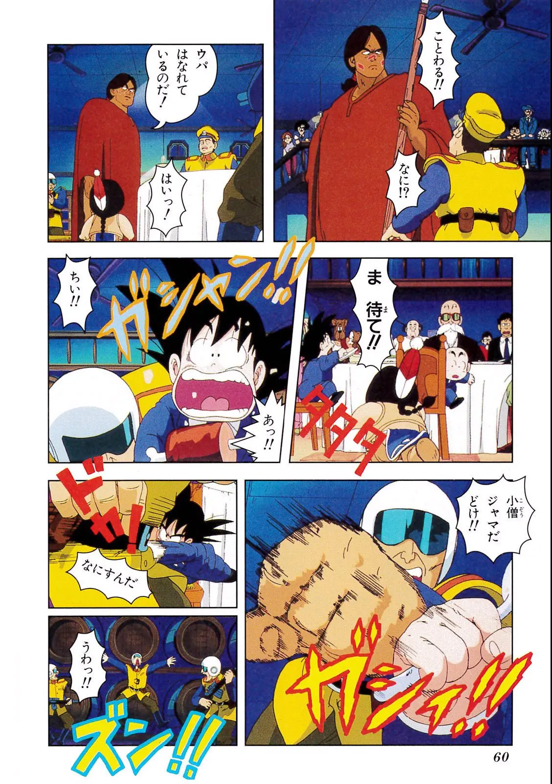 Chapitre 3 — Dragon Ball Film Anime Comics 3 : 摩訶不思議大冒険 — page 56