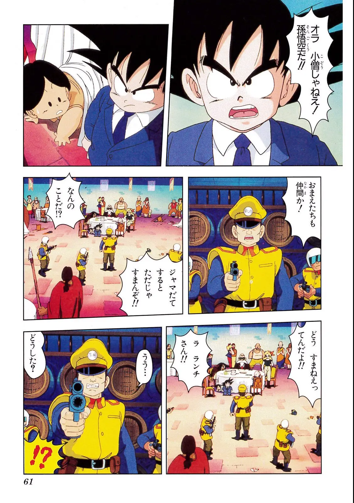 Chapitre 3 — Dragon Ball Film Anime Comics 3 : 摩訶不思議大冒険 — page 57