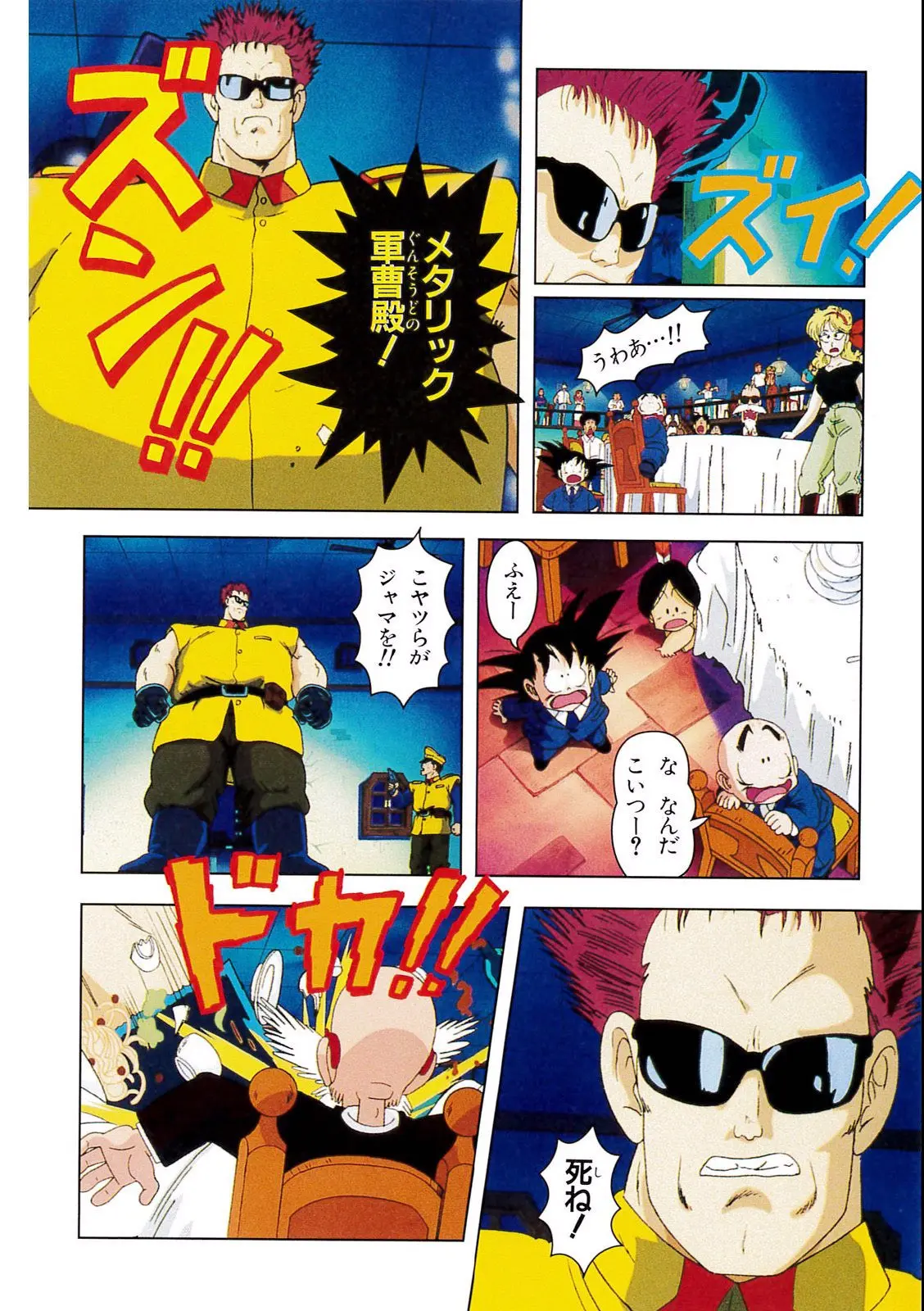 Chapitre 3 — Dragon Ball Film Anime Comics 3 : 摩訶不思議大冒険 — page 58
