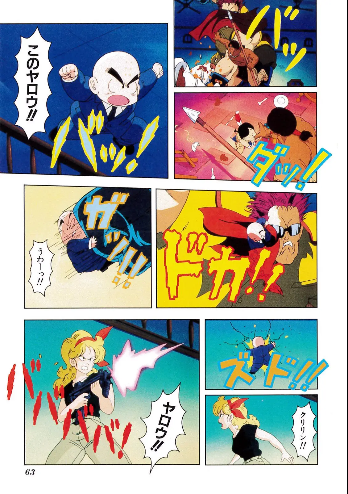 Chapitre 3 — Dragon Ball Film Anime Comics 3 : 摩訶不思議大冒険 — page 59