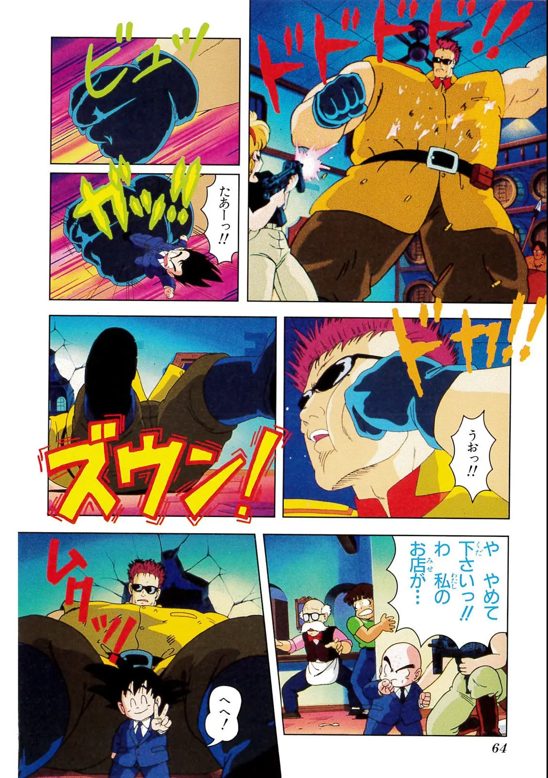 Chapitre 3 — Dragon Ball Film Anime Comics 3 : 摩訶不思議大冒険 — page 60