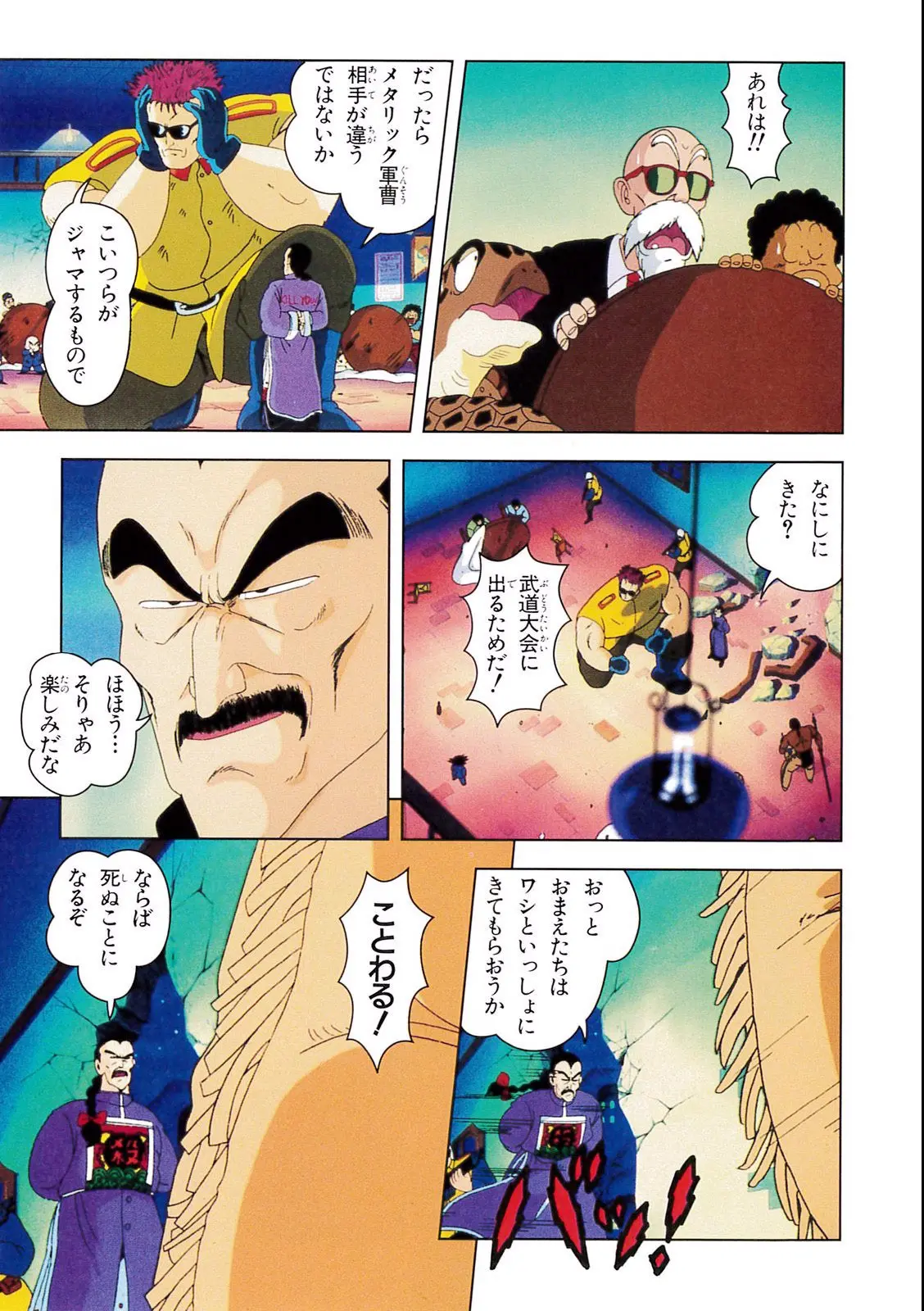 Chapitre 3 — Dragon Ball Film Anime Comics 3 : 摩訶不思議大冒険 — page 63