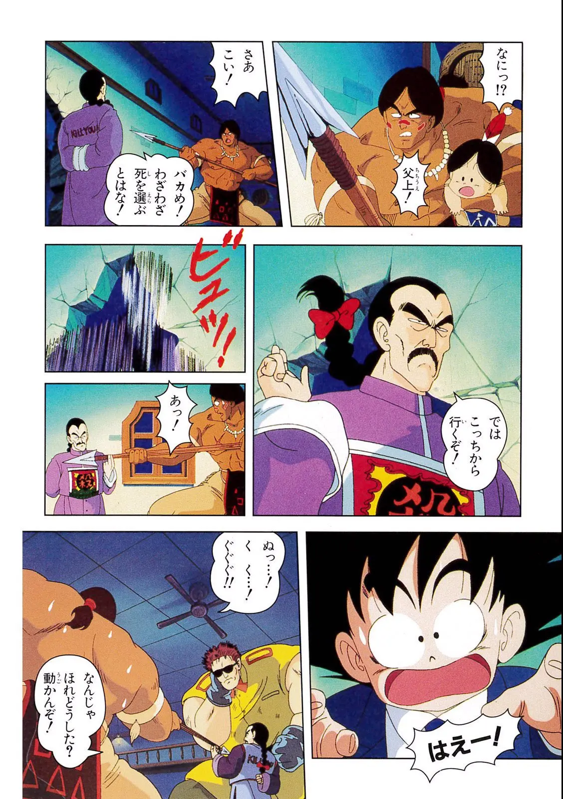 Chapitre 3 — Dragon Ball Film Anime Comics 3 : 摩訶不思議大冒険 — page 64