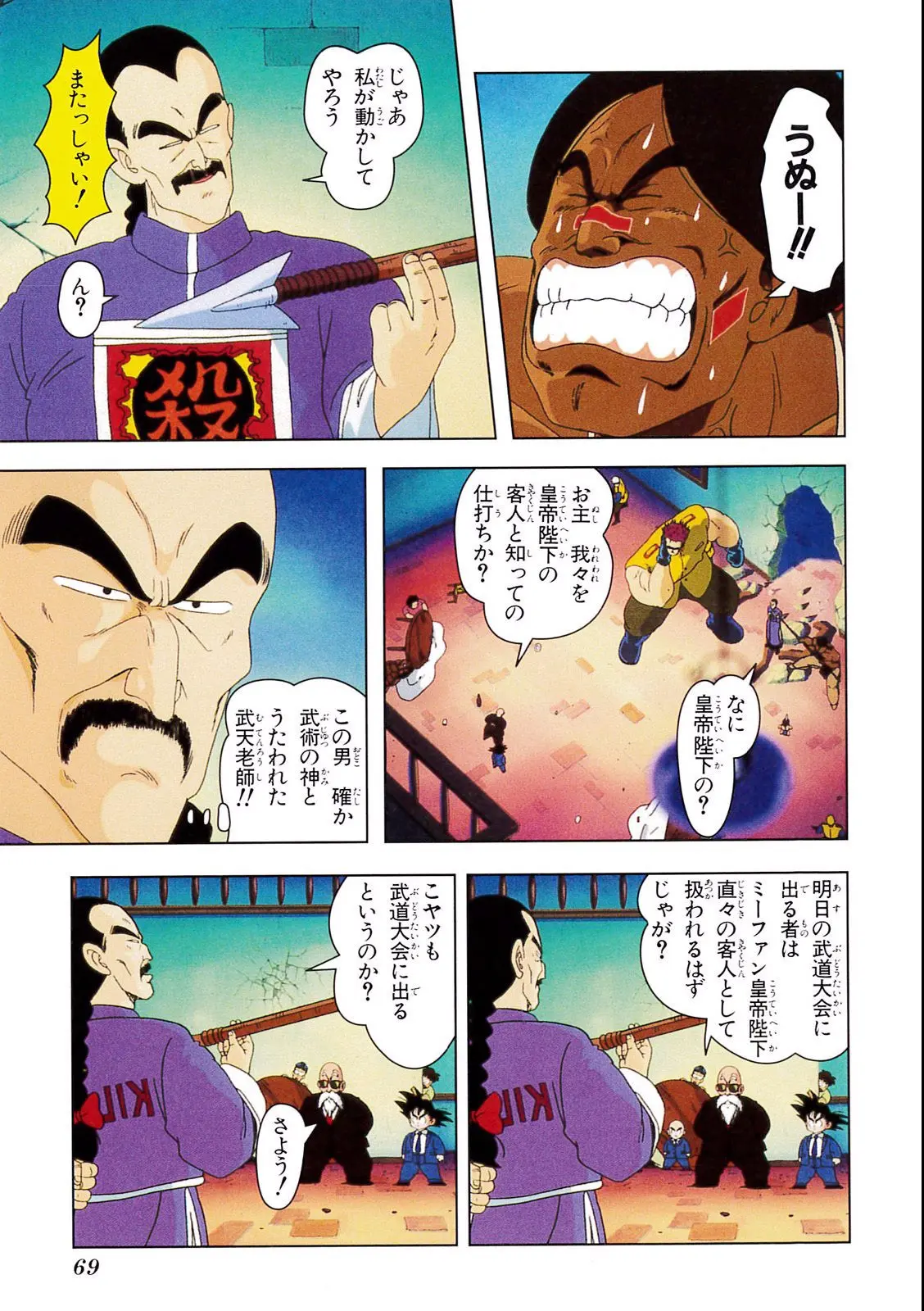 Chapitre 3 — Dragon Ball Film Anime Comics 3 : 摩訶不思議大冒険 — page 65