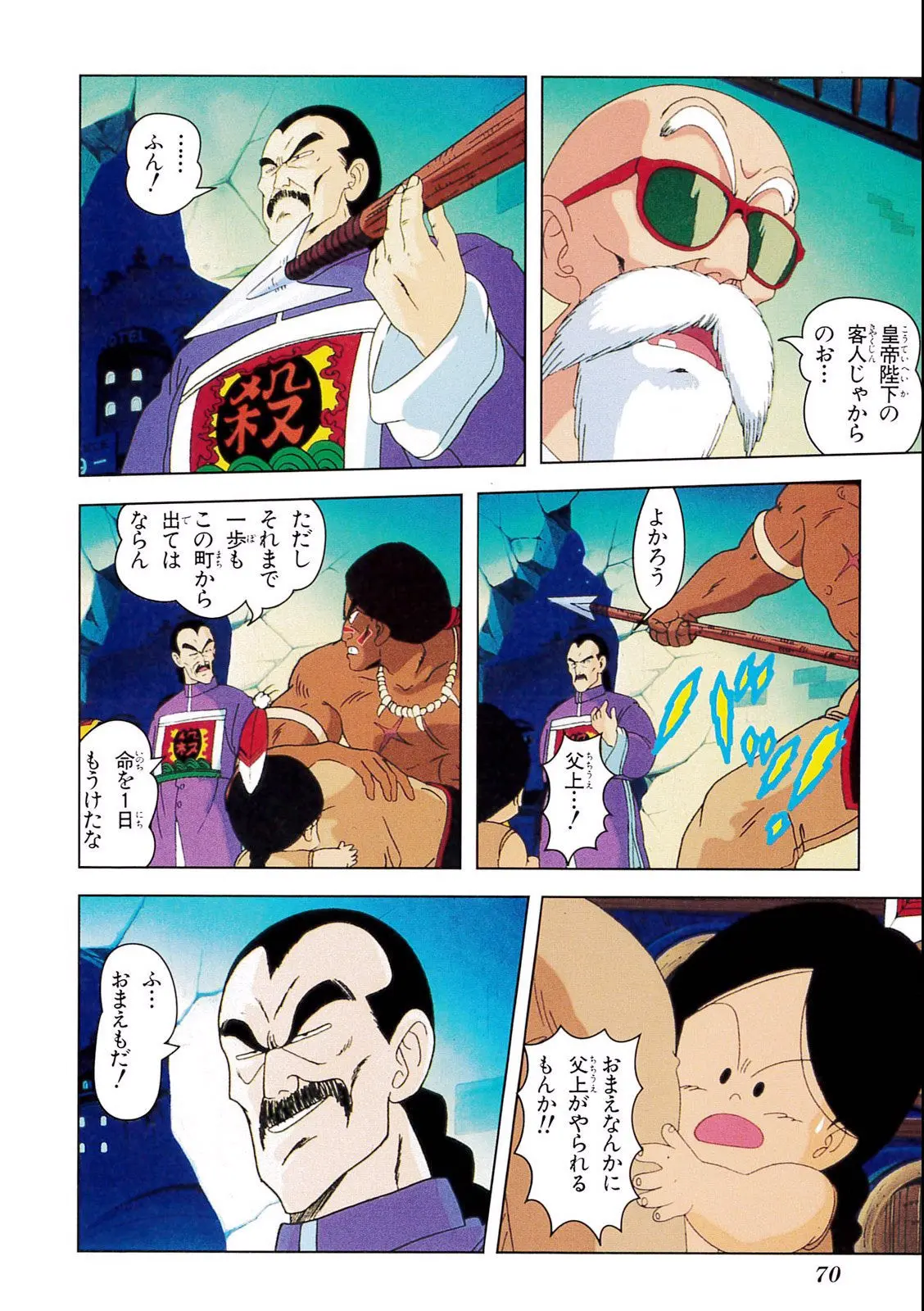 Chapitre 3 — Dragon Ball Film Anime Comics 3 : 摩訶不思議大冒険 — page 66