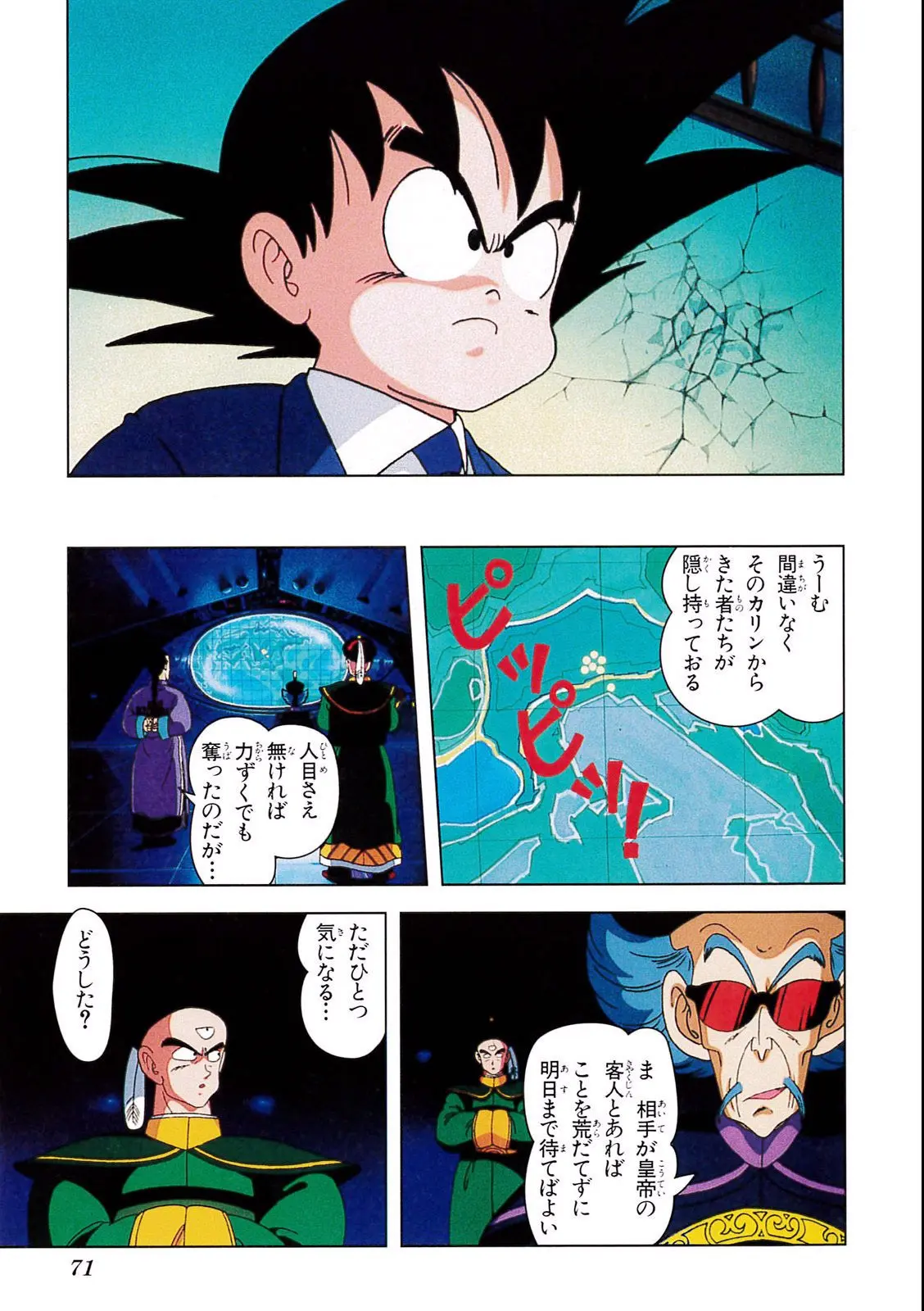 Chapitre 3 — Dragon Ball Film Anime Comics 3 : 摩訶不思議大冒険 — page 67