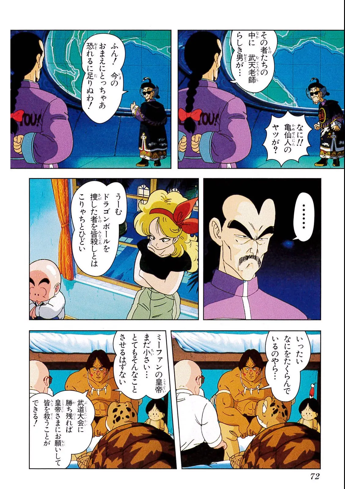 Chapitre 3 — Dragon Ball Film Anime Comics 3 : 摩訶不思議大冒険 — page 68