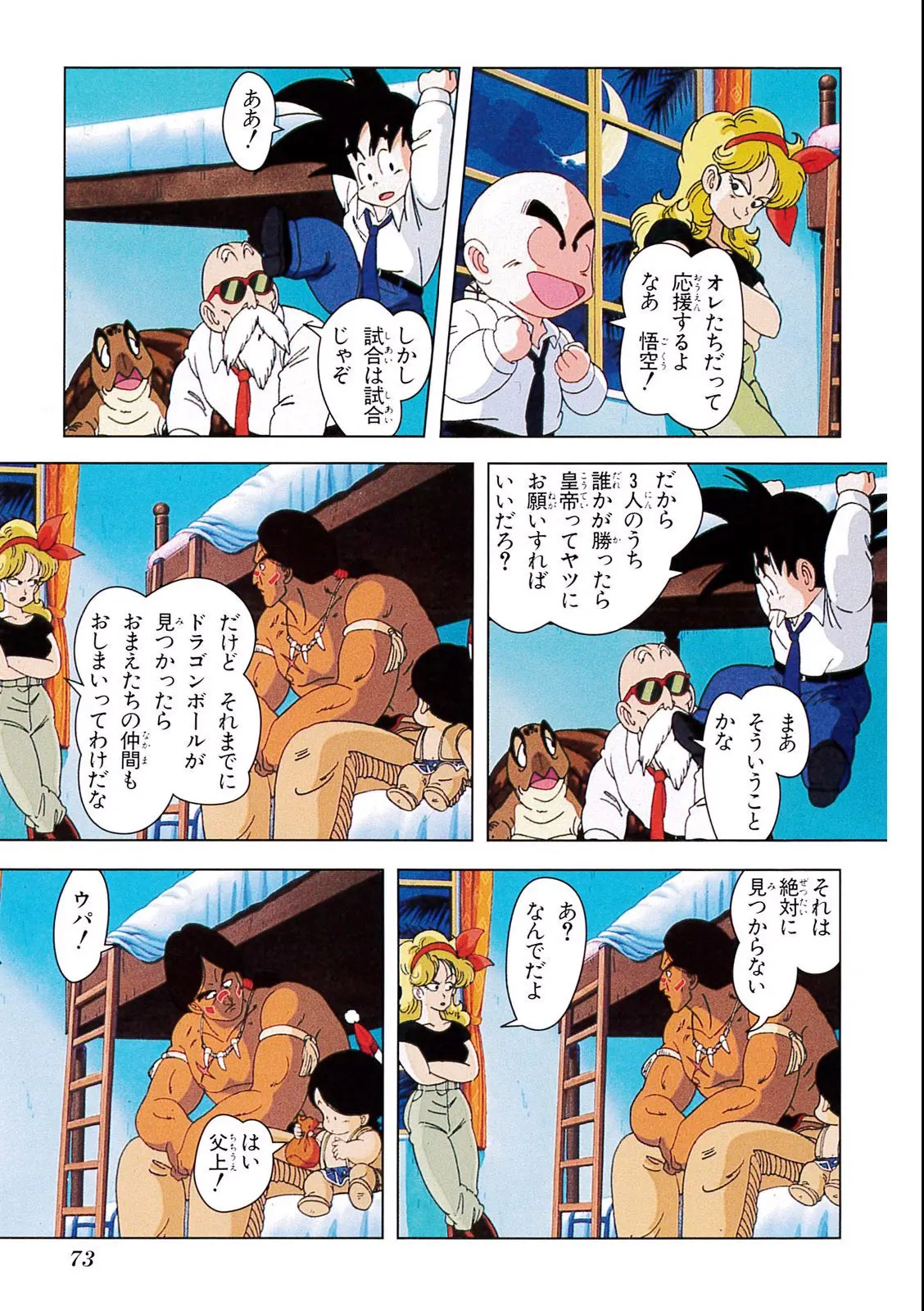 Chapitre 3 — Dragon Ball Film Anime Comics 3 : 摩訶不思議大冒険 — page 69
