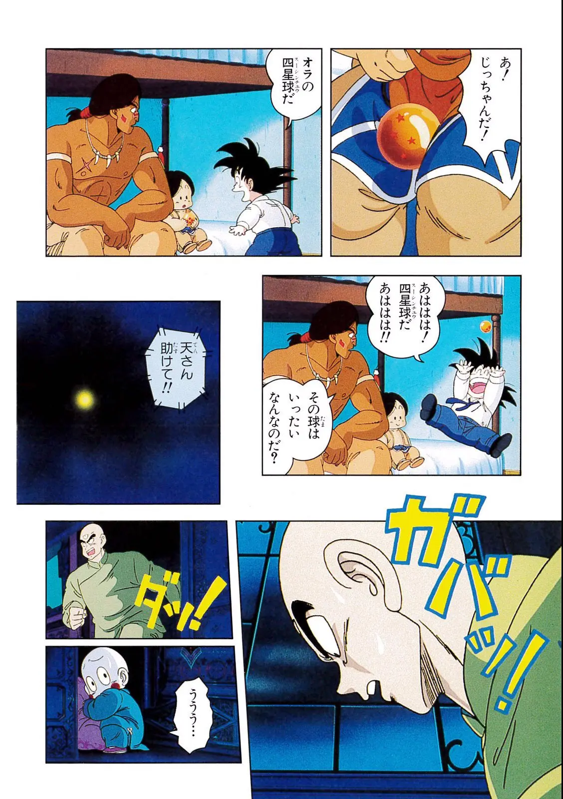 Chapitre 3 — Dragon Ball Film Anime Comics 3 : 摩訶不思議大冒険 — page 70