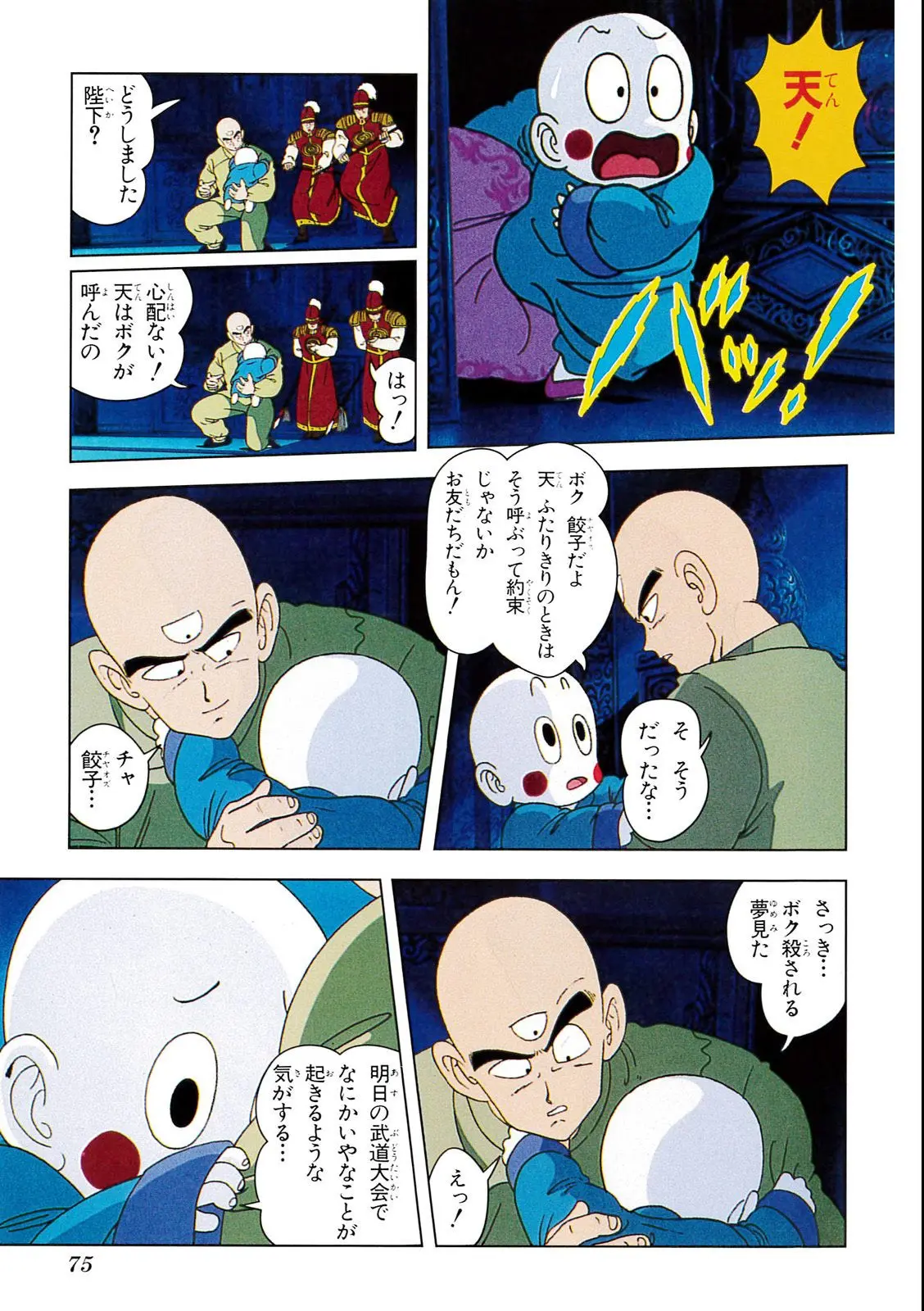 Chapitre 3 — Dragon Ball Film Anime Comics 3 : 摩訶不思議大冒険 — page 71