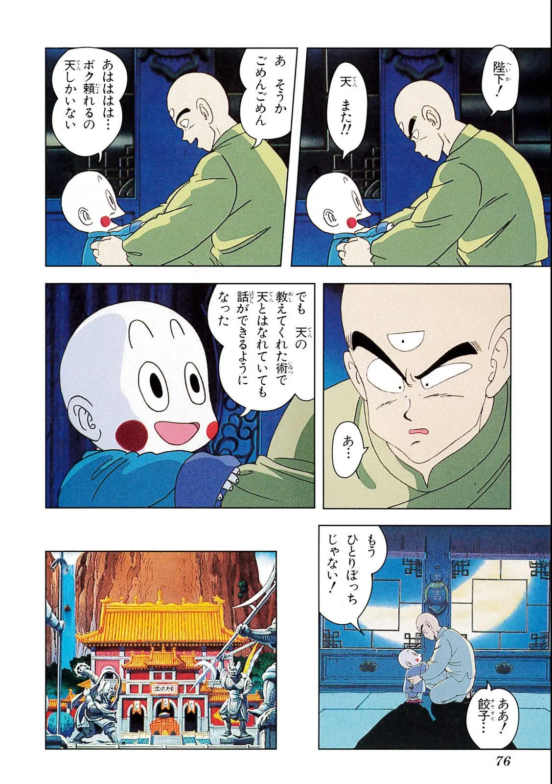 Chapitre 3 — Dragon Ball Film Anime Comics 3 : 摩訶不思議大冒険 — page 72