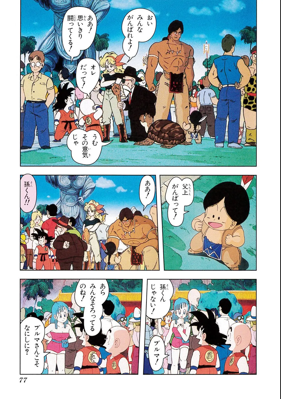 Chapitre 3 — Dragon Ball Film Anime Comics 3 : 摩訶不思議大冒険 — page 73