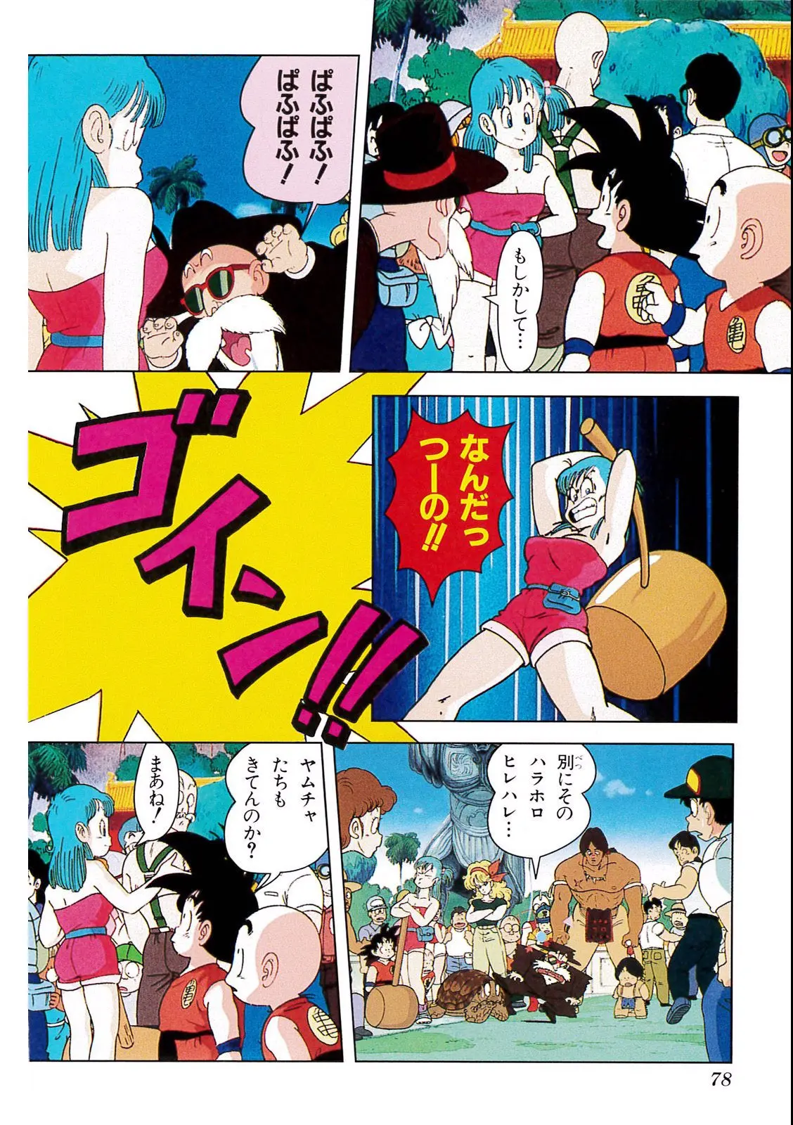 Chapitre 3 — Dragon Ball Film Anime Comics 3 : 摩訶不思議大冒険 — page 74