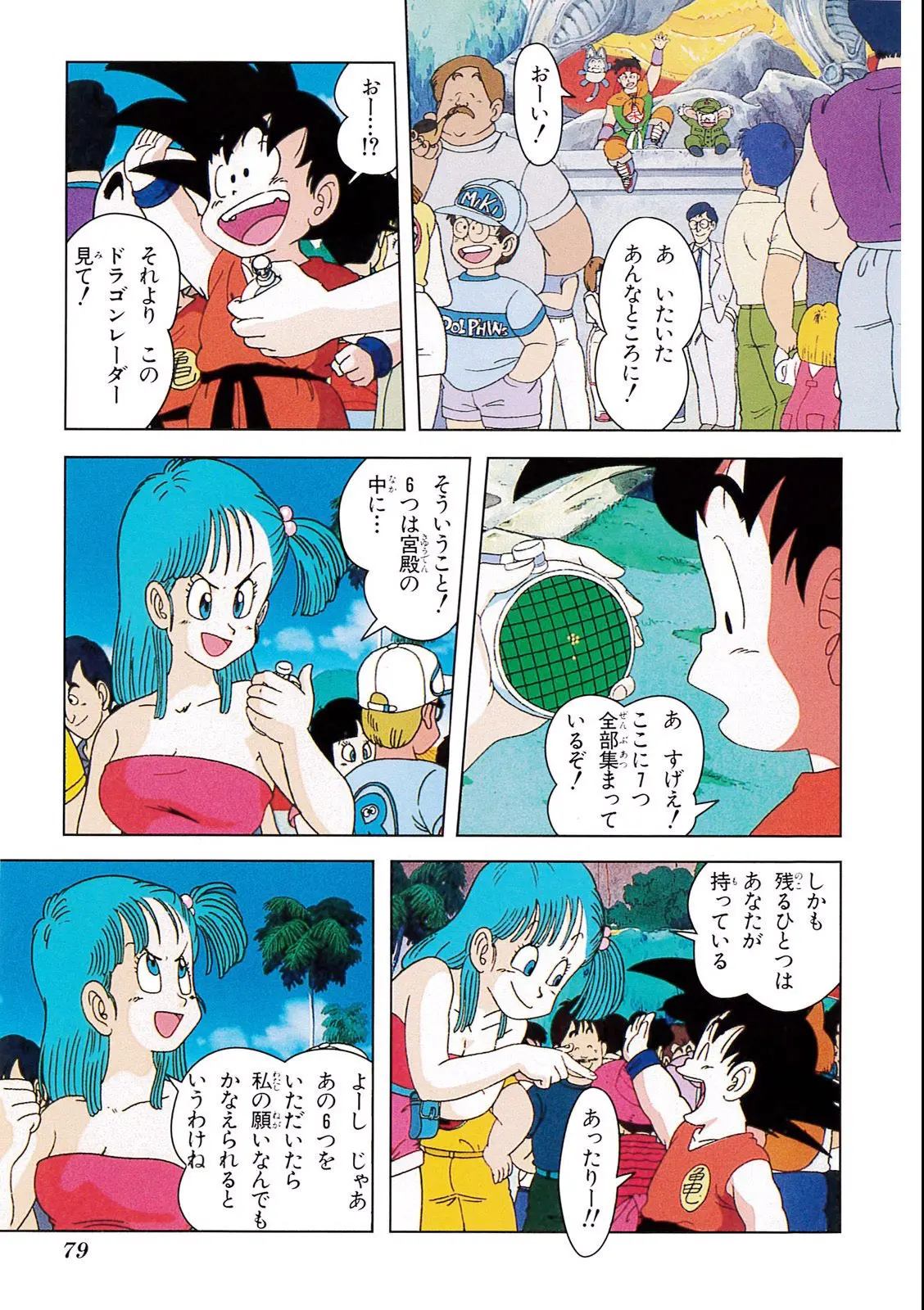Chapitre 3 — Dragon Ball Film Anime Comics 3 : 摩訶不思議大冒険 — page 75
