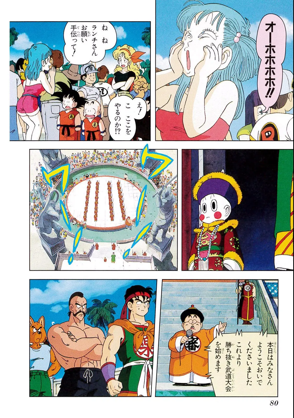 Chapitre 3 — Dragon Ball Film Anime Comics 3 : 摩訶不思議大冒険 — page 76