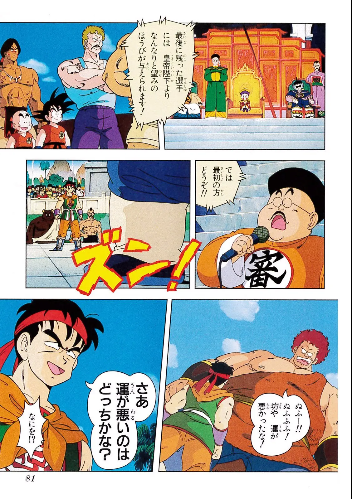 Chapitre 3 — Dragon Ball Film Anime Comics 3 : 摩訶不思議大冒険 — page 77