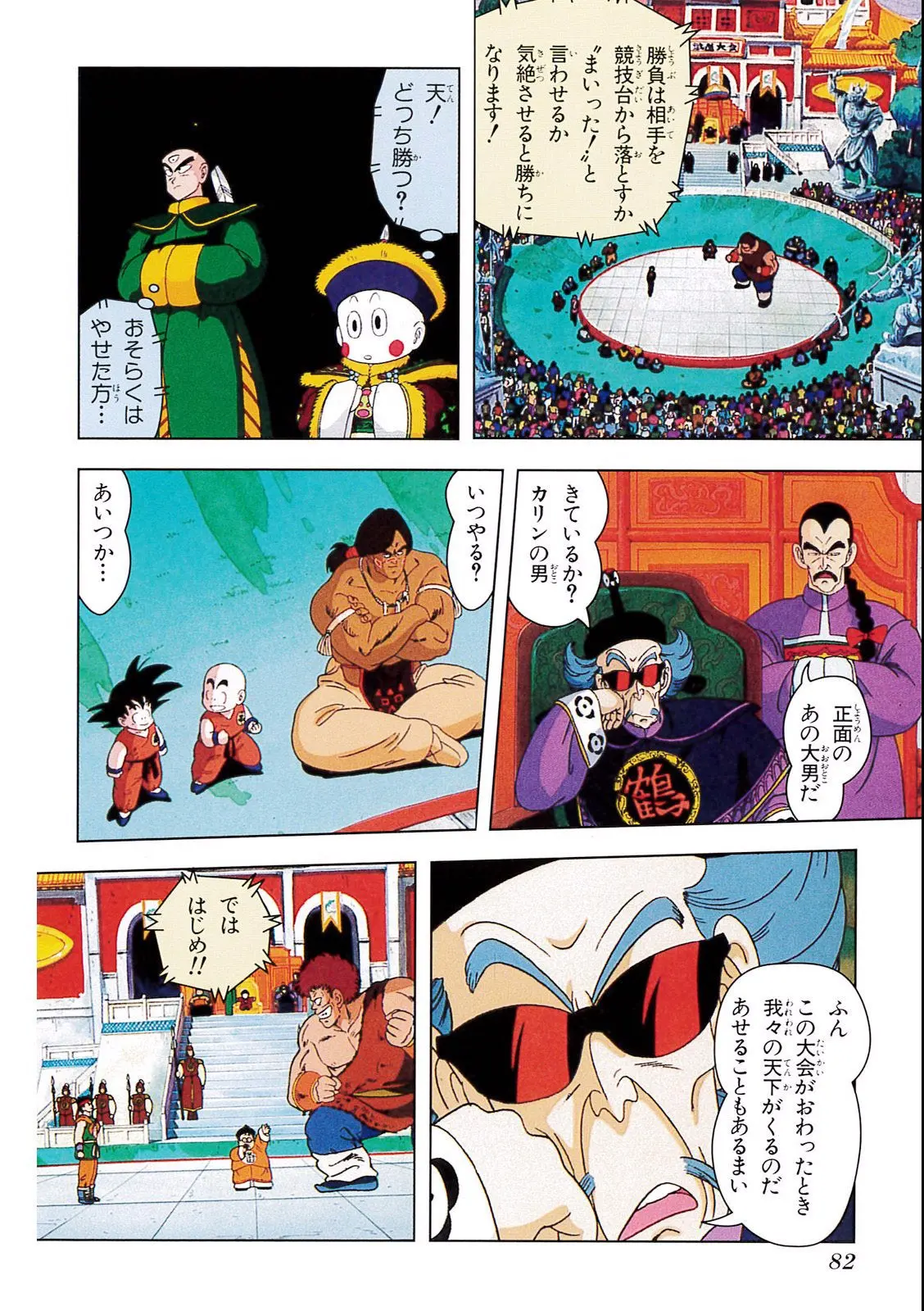 Chapitre 3 — Dragon Ball Film Anime Comics 3 : 摩訶不思議大冒険 — page 78