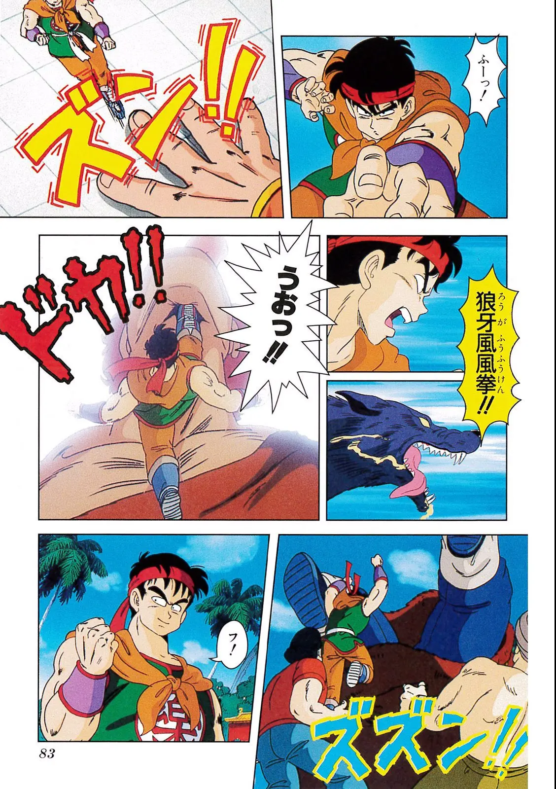 Chapitre 3 — Dragon Ball Film Anime Comics 3 : 摩訶不思議大冒険 — page 79