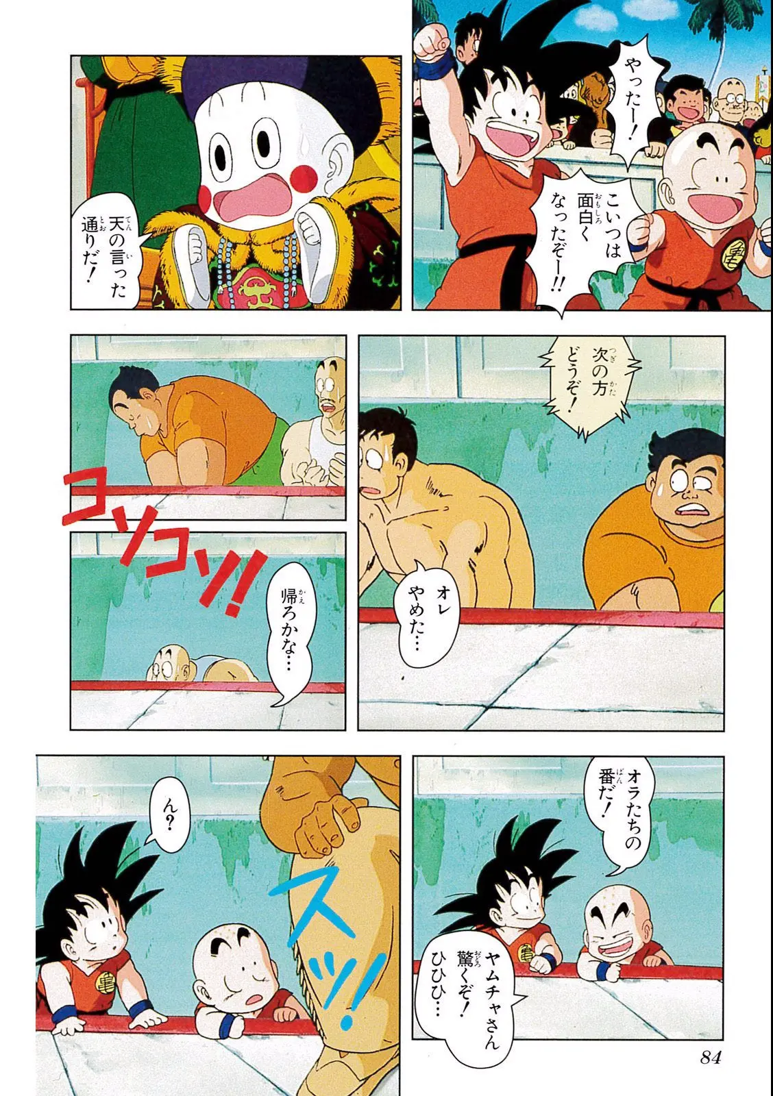 Chapitre 3 — Dragon Ball Film Anime Comics 3 : 摩訶不思議大冒険 — page 80