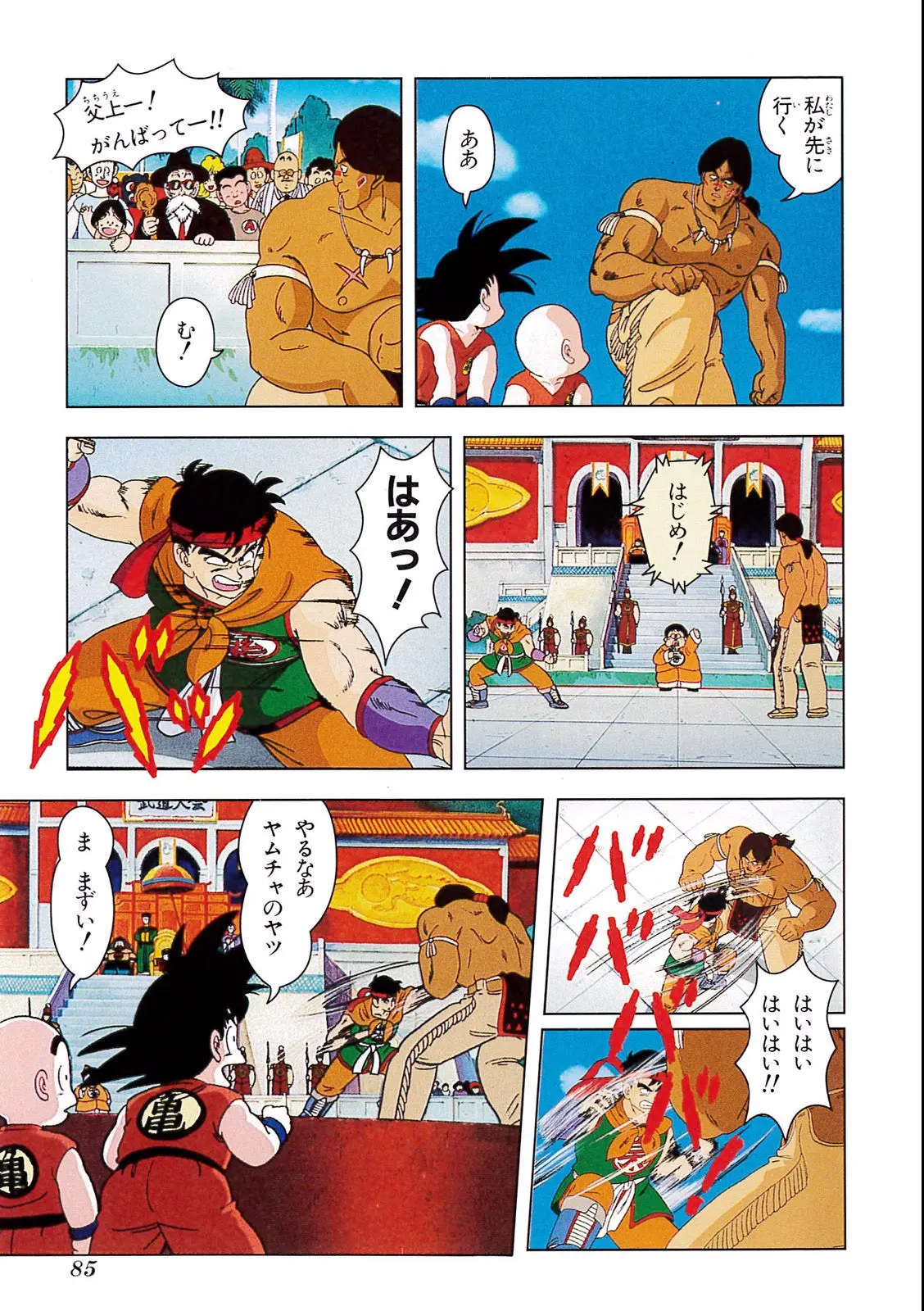 Chapitre 3 — Dragon Ball Film Anime Comics 3 : 摩訶不思議大冒険 — page 81