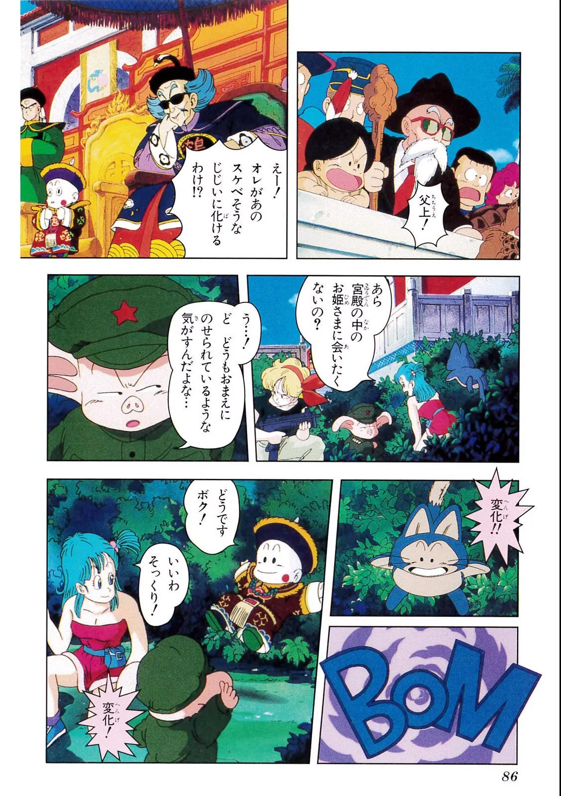 Chapitre 3 — Dragon Ball Film Anime Comics 3 : 摩訶不思議大冒険 — page 82