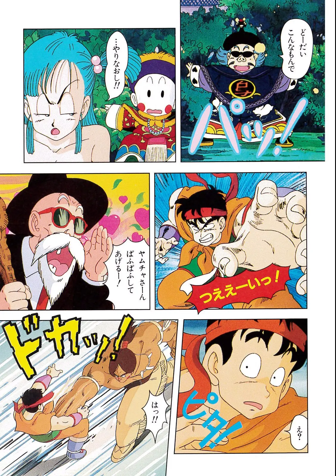 Chapitre 3 — Dragon Ball Film Anime Comics 3 : 摩訶不思議大冒険 — page 83