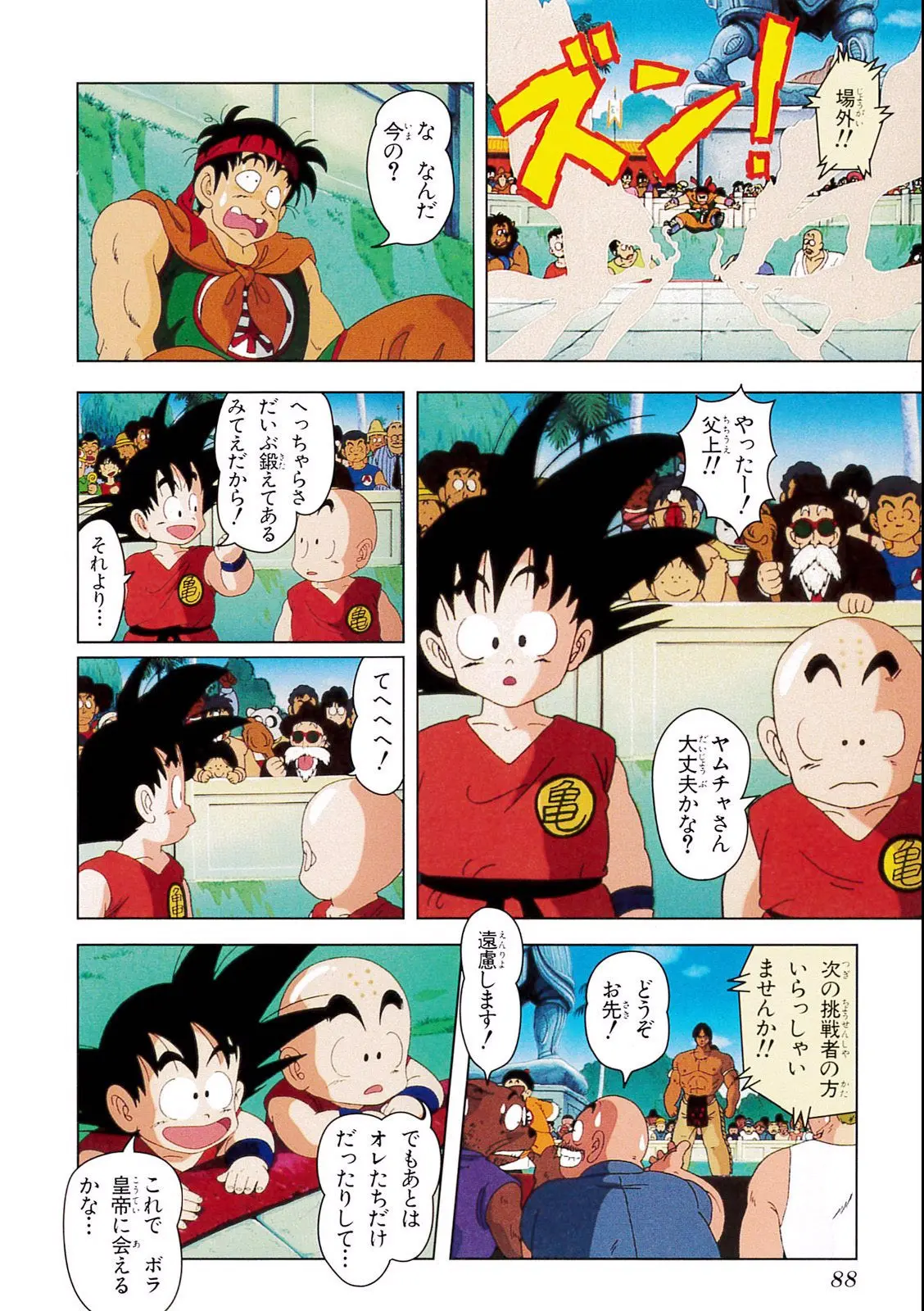 Chapitre 3 — Dragon Ball Film Anime Comics 3 : 摩訶不思議大冒険 — page 84