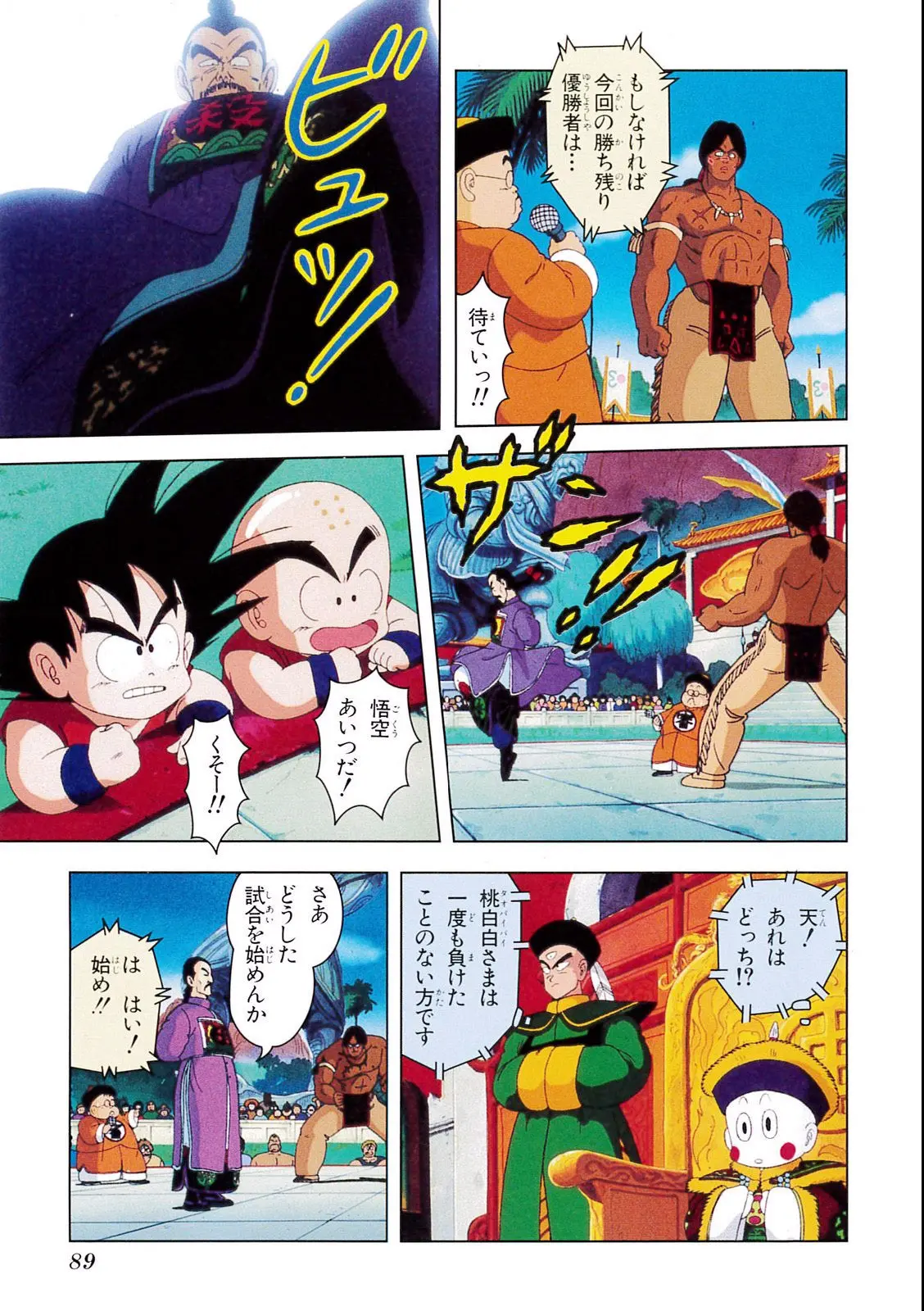 Chapitre 3 — Dragon Ball Film Anime Comics 3 : 摩訶不思議大冒険 — page 85