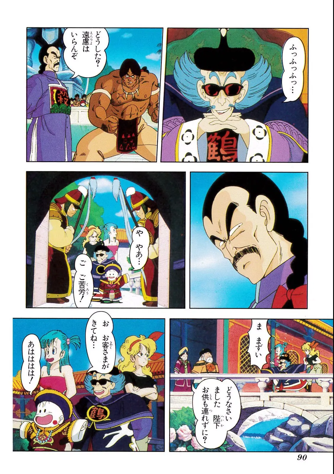 Chapitre 3 — Dragon Ball Film Anime Comics 3 : 摩訶不思議大冒険 — page 86
