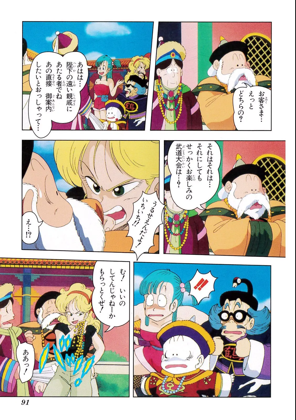 Chapitre 3 — Dragon Ball Film Anime Comics 3 : 摩訶不思議大冒険 — page 87