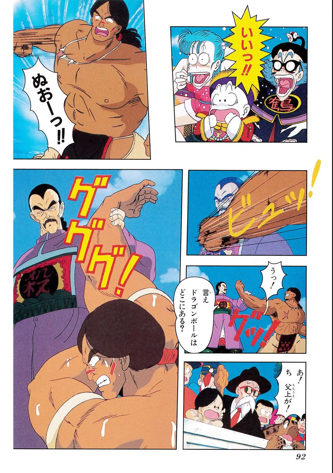 Chapitre 3 — Dragon Ball Film Anime Comics 3 : 摩訶不思議大冒険 — page 88