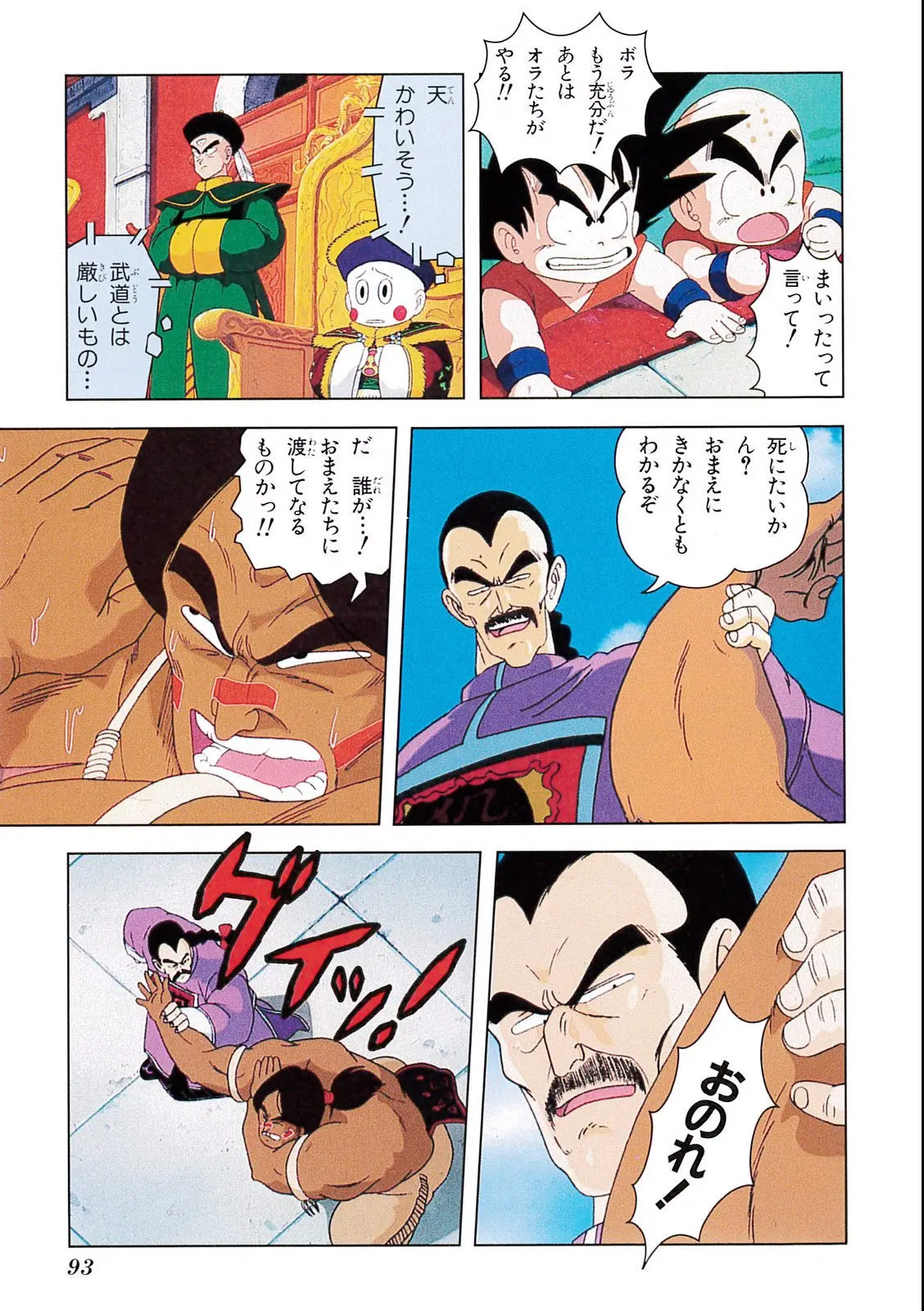 Chapitre 3 — Dragon Ball Film Anime Comics 3 : 摩訶不思議大冒険 — page 89