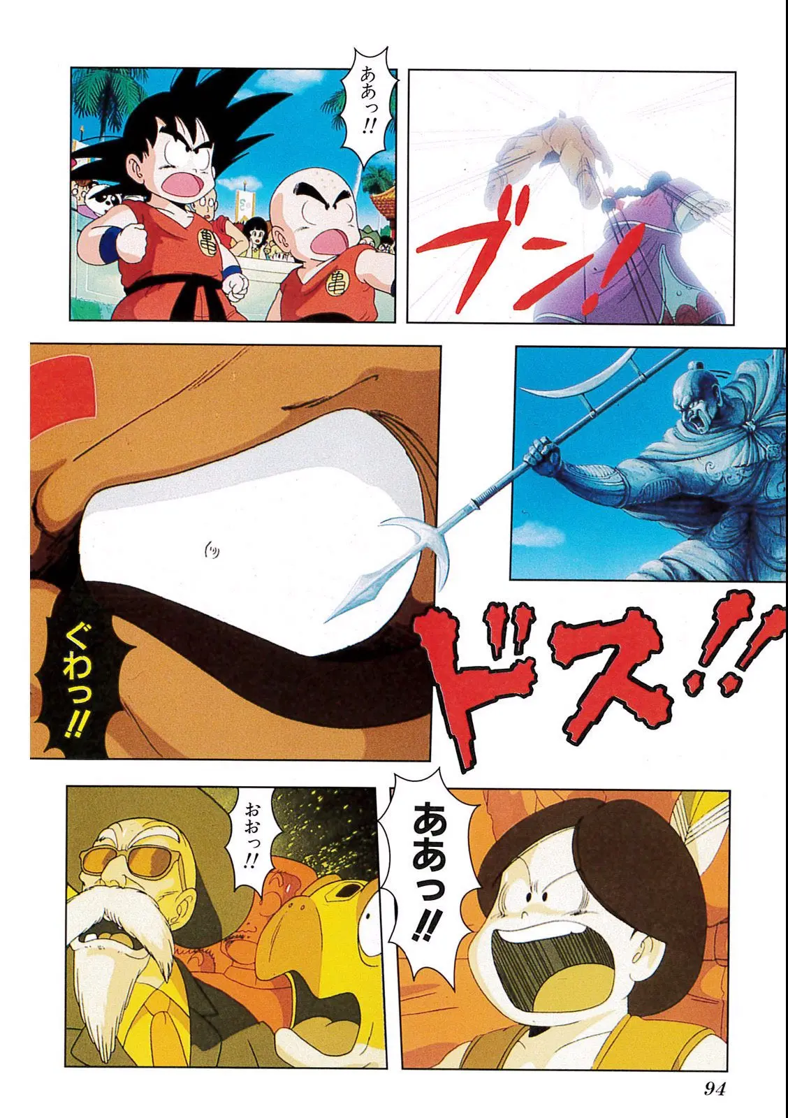 Chapitre 3 — Dragon Ball Film Anime Comics 3 : 摩訶不思議大冒険 — page 90