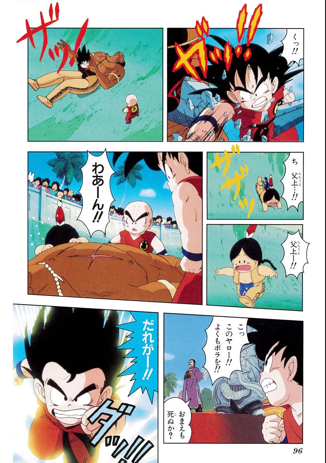 Chapitre 3 — Dragon Ball Film Anime Comics 3 : 摩訶不思議大冒険 — page 92