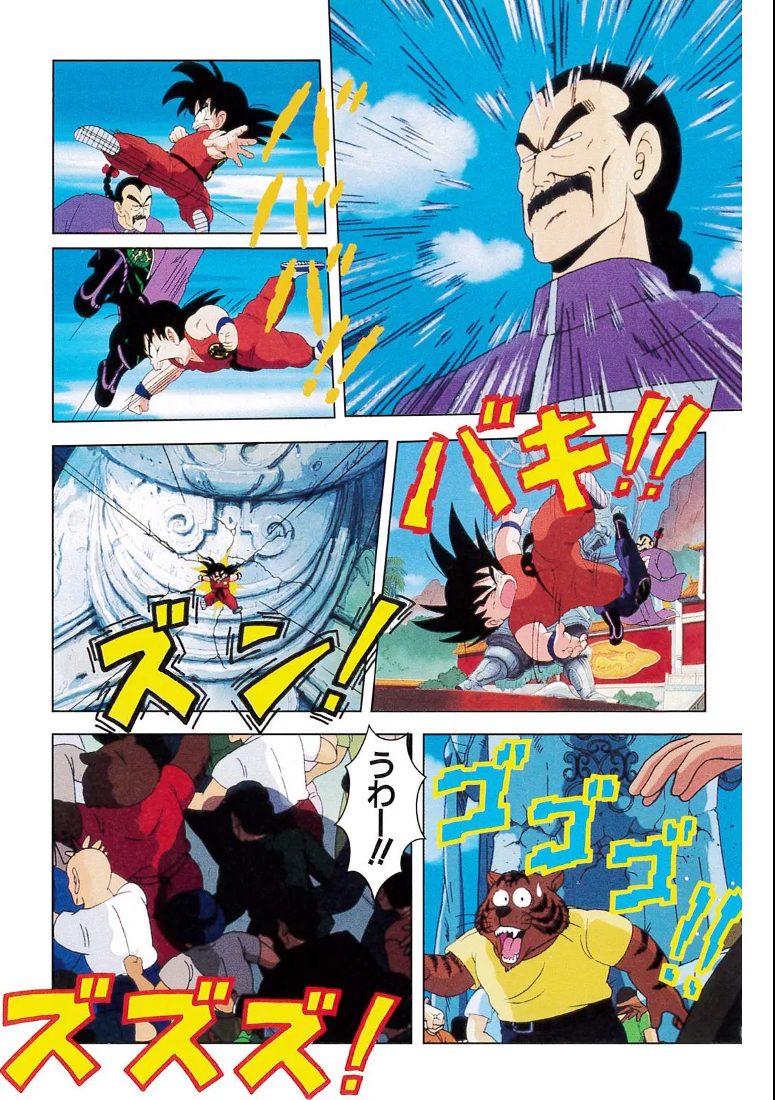 Chapitre 3 — Dragon Ball Film Anime Comics 3 : 摩訶不思議大冒険 — page 93