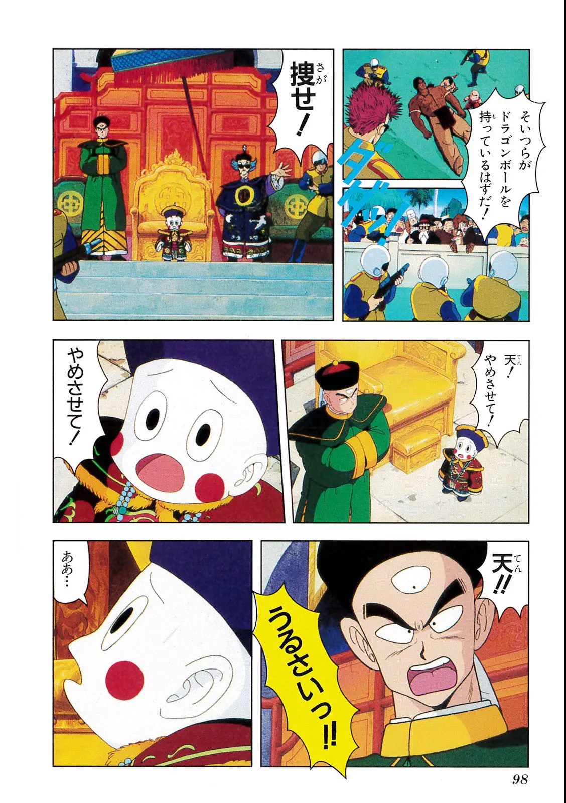 Chapitre 3 — Dragon Ball Film Anime Comics 3 : 摩訶不思議大冒険 — page 94