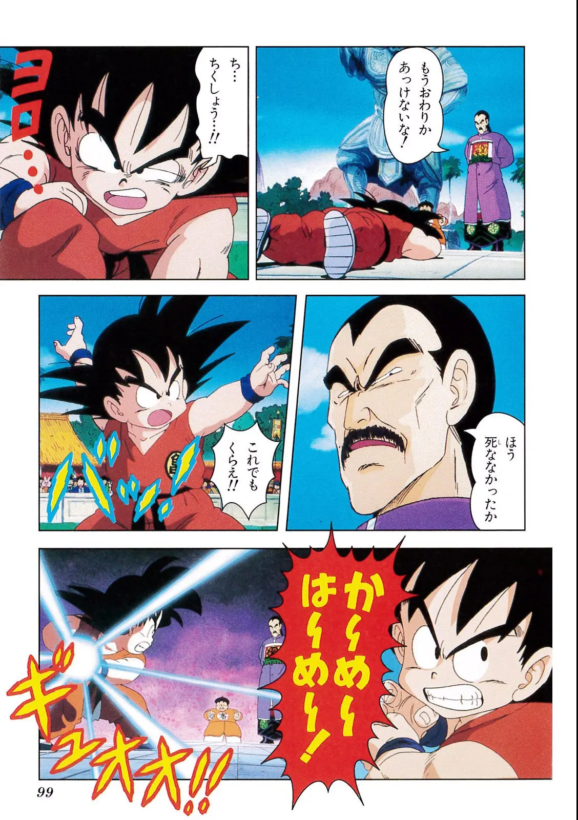 Chapitre 3 — Dragon Ball Film Anime Comics 3 : 摩訶不思議大冒険 — page 95