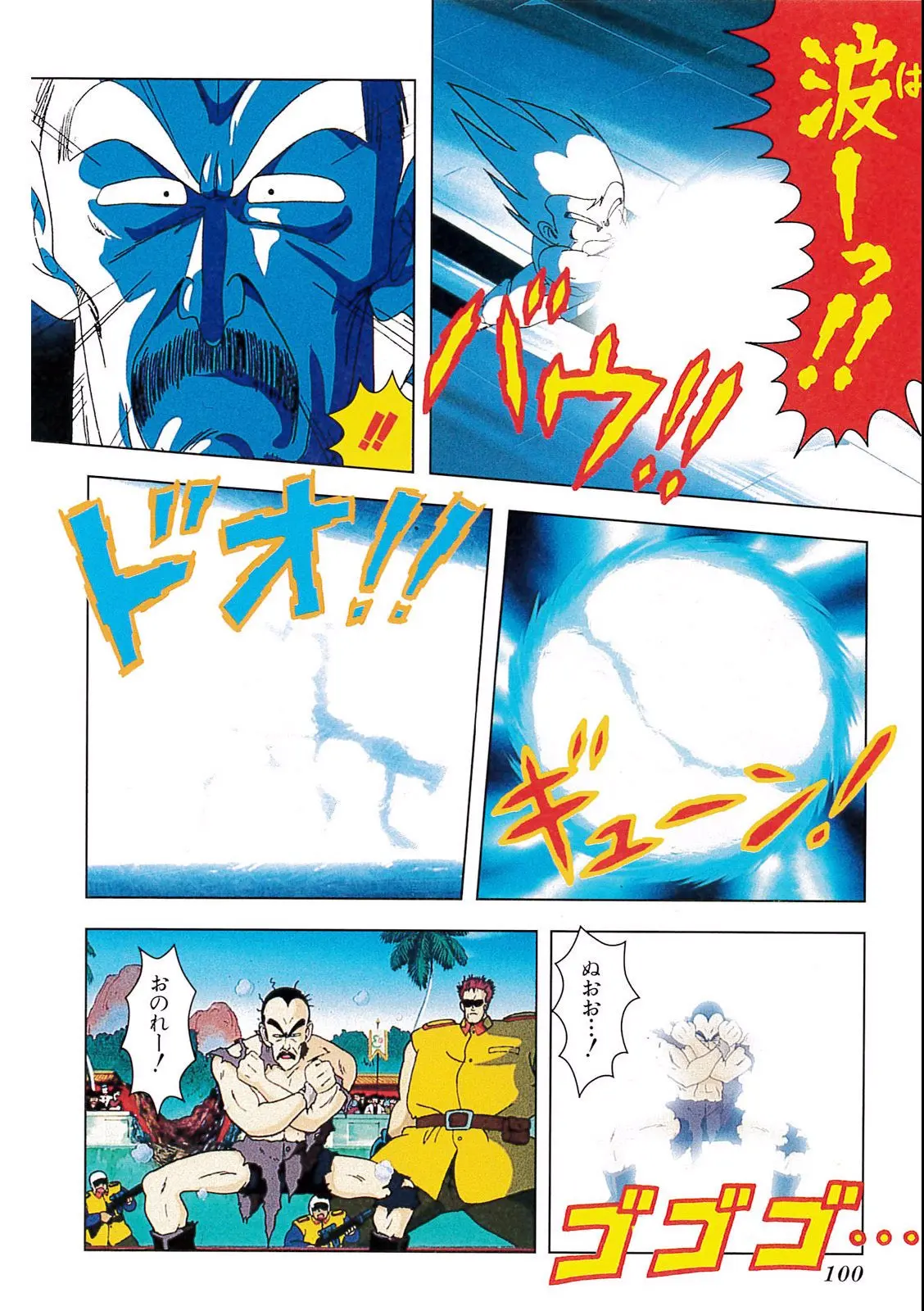 Chapitre 3 — Dragon Ball Film Anime Comics 3 : 摩訶不思議大冒険 — page 96