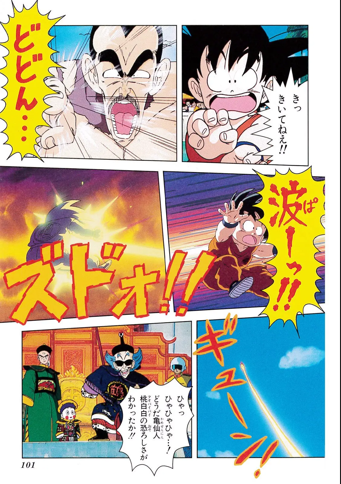 Chapitre 3 — Dragon Ball Film Anime Comics 3 : 摩訶不思議大冒険 — page 97