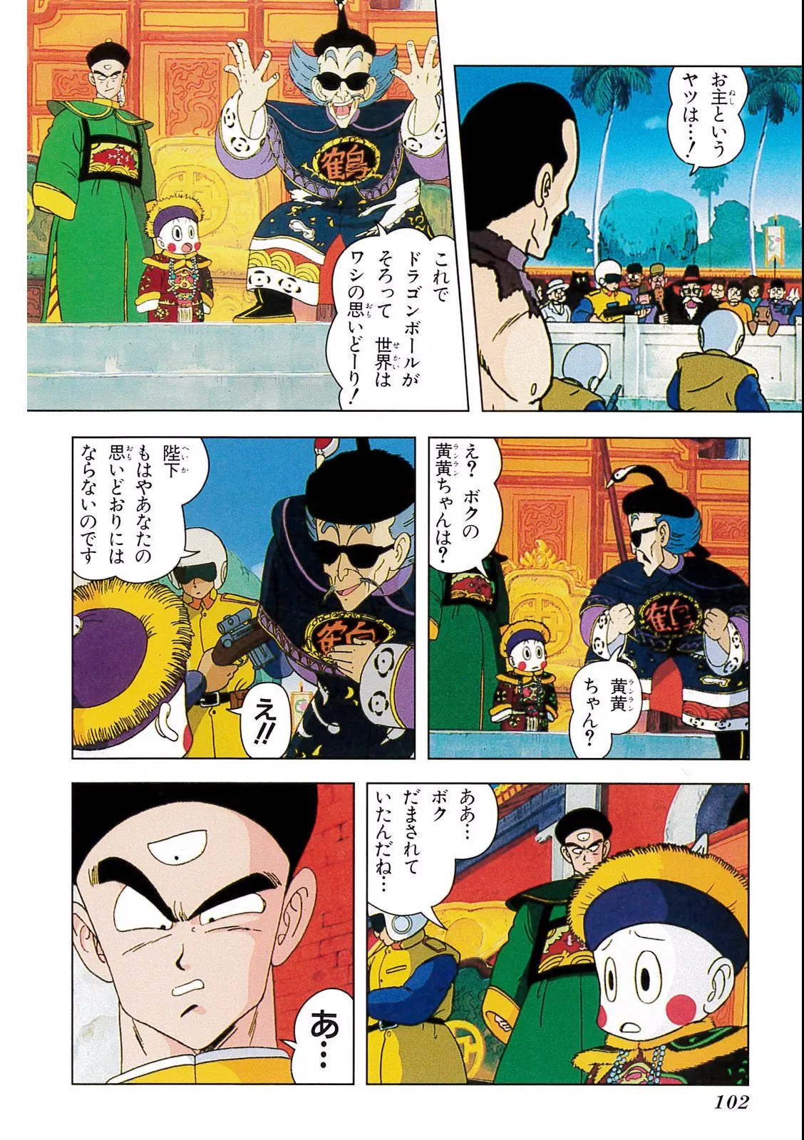 Chapitre 3 — Dragon Ball Film Anime Comics 3 : 摩訶不思議大冒険 — page 98