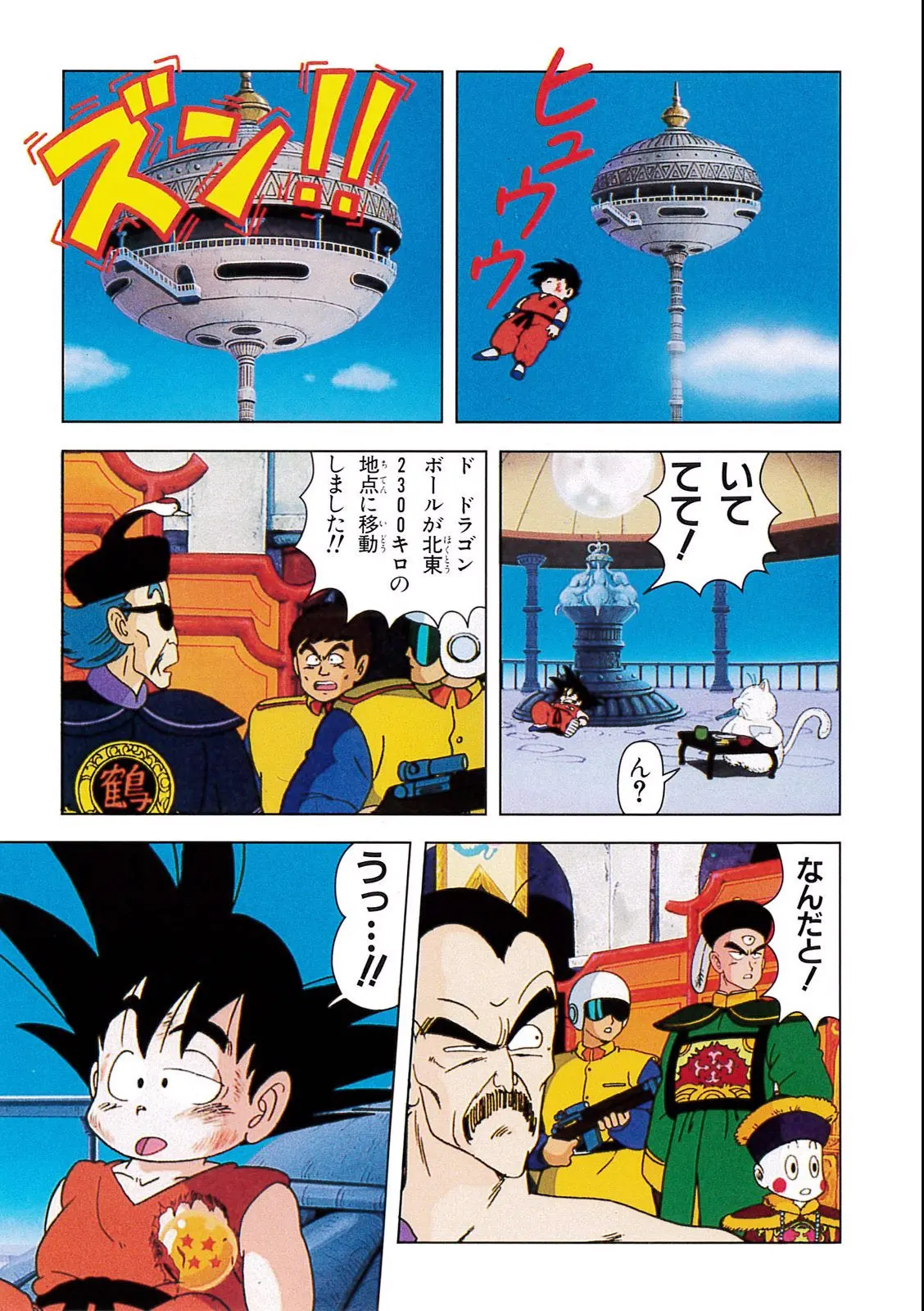 Chapitre 3 — Dragon Ball Film Anime Comics 3 : 摩訶不思議大冒険 — page 99