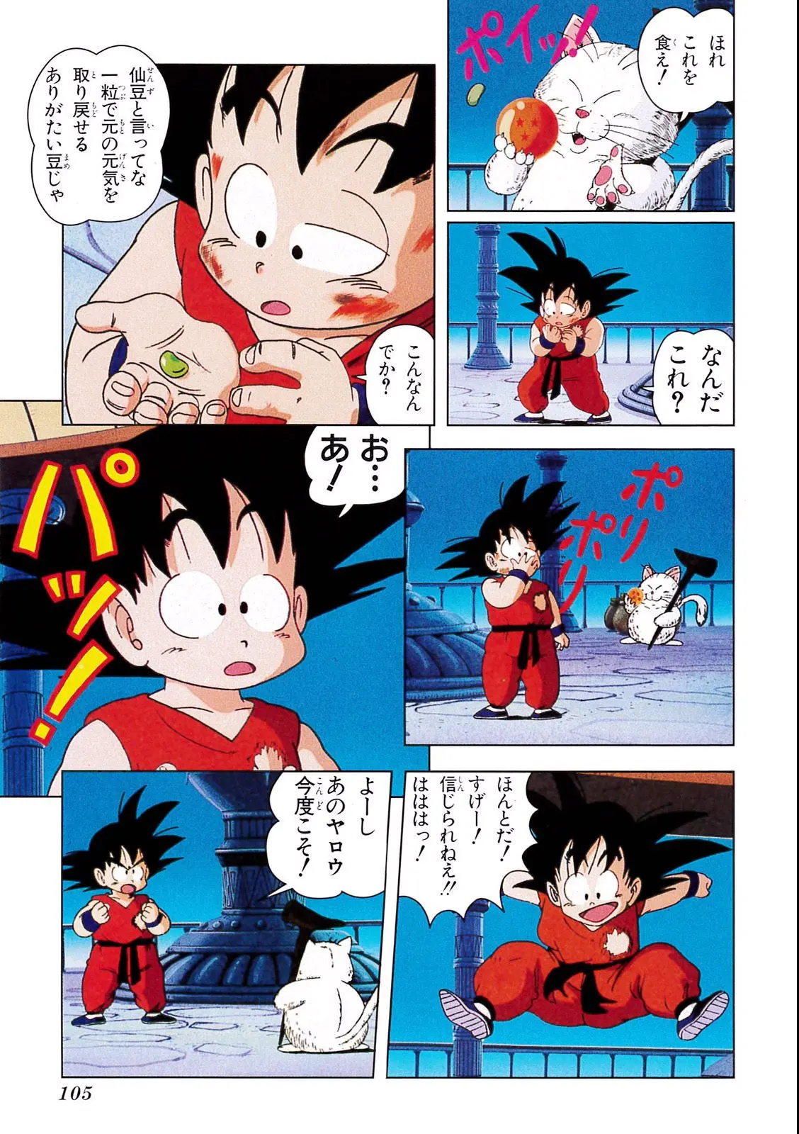 Chapitre 3 — Dragon Ball Film Anime Comics 3 : 摩訶不思議大冒険 — page 101