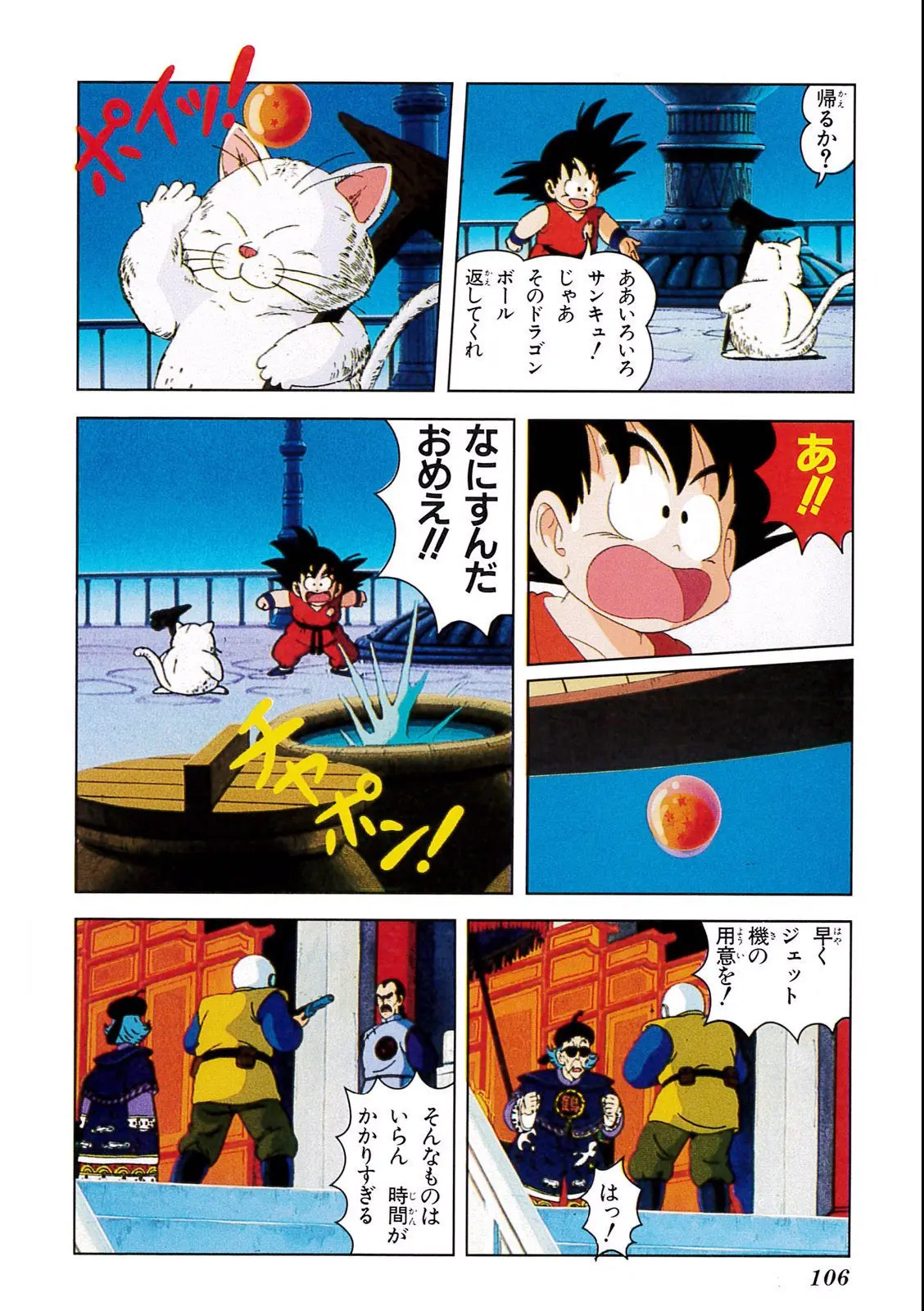 Chapitre 3 — Dragon Ball Film Anime Comics 3 : 摩訶不思議大冒険 — page 102