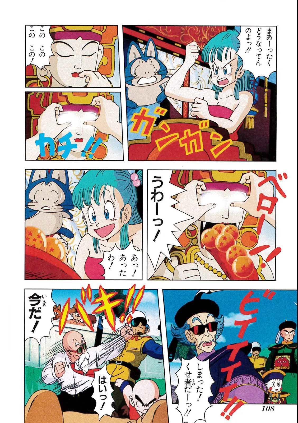 Chapitre 3 — Dragon Ball Film Anime Comics 3 : 摩訶不思議大冒険 — page 104