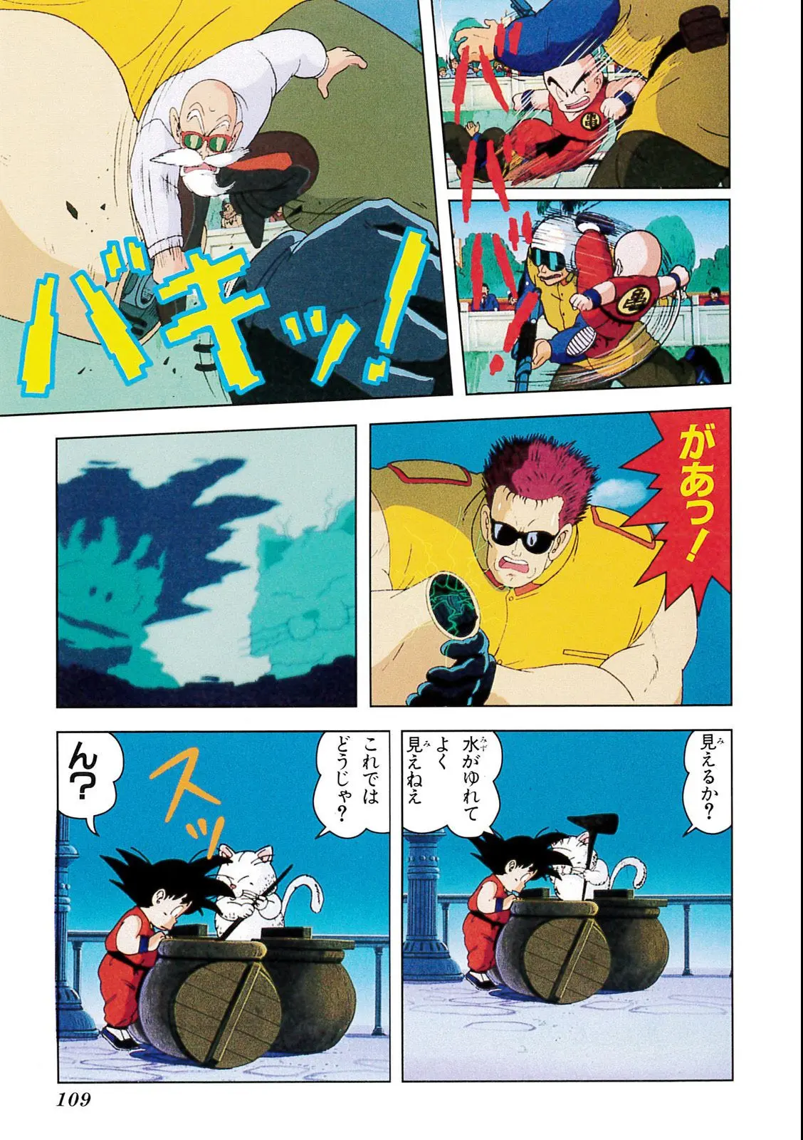 Chapitre 3 — Dragon Ball Film Anime Comics 3 : 摩訶不思議大冒険 — page 105