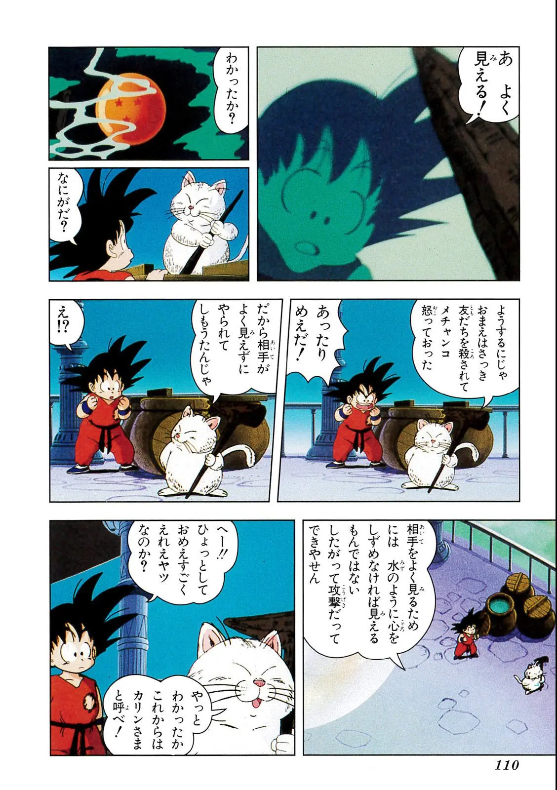 Chapitre 3 — Dragon Ball Film Anime Comics 3 : 摩訶不思議大冒険 — page 106