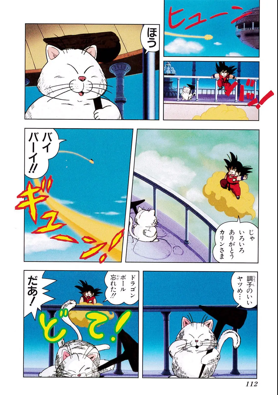 Chapitre 3 — Dragon Ball Film Anime Comics 3 : 摩訶不思議大冒険 — page 108
